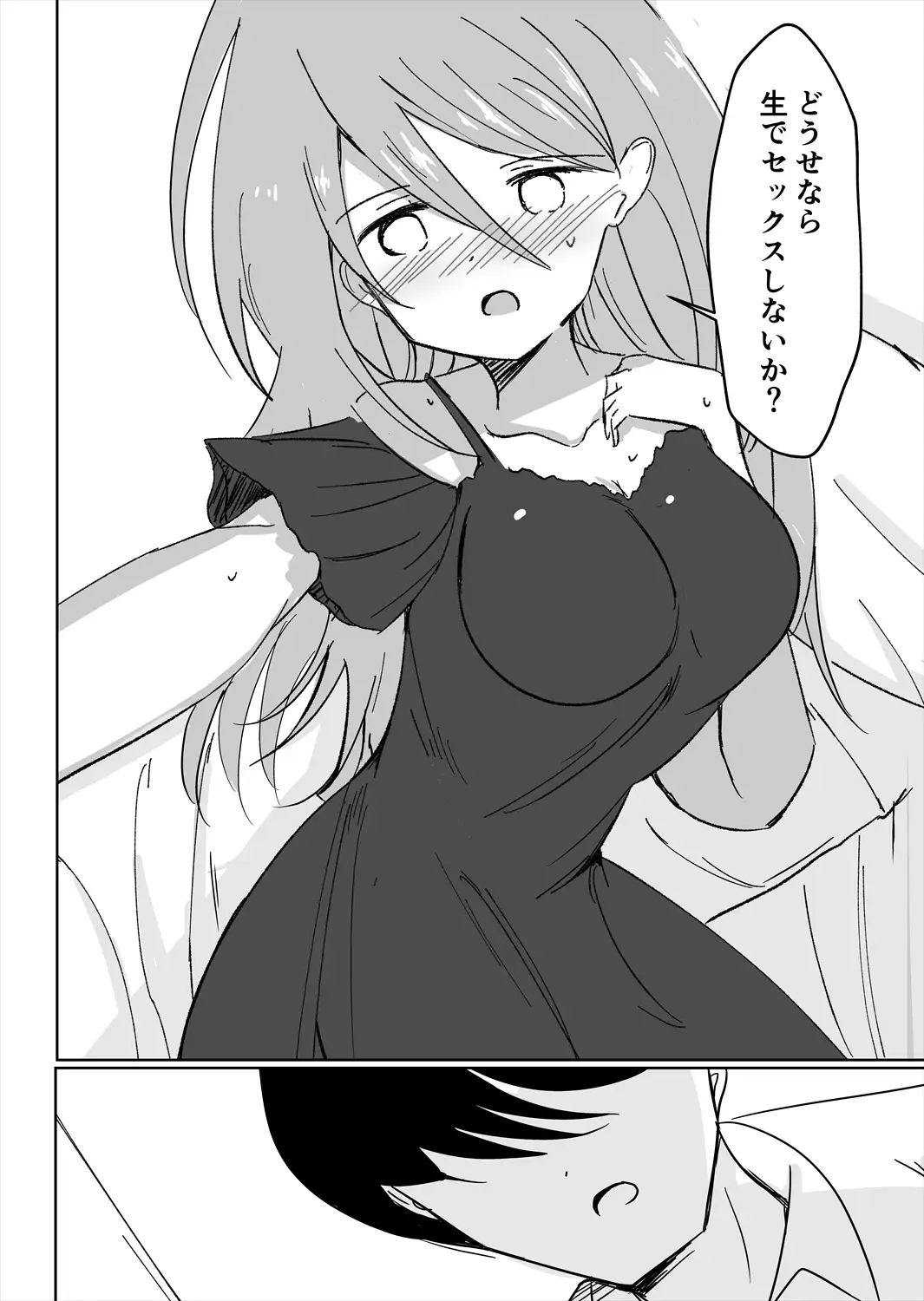 結婚してセックスしなければ出られない部屋に閉じ込められたので女体化した元男の親友と結婚してセックスすることにした 7ページ