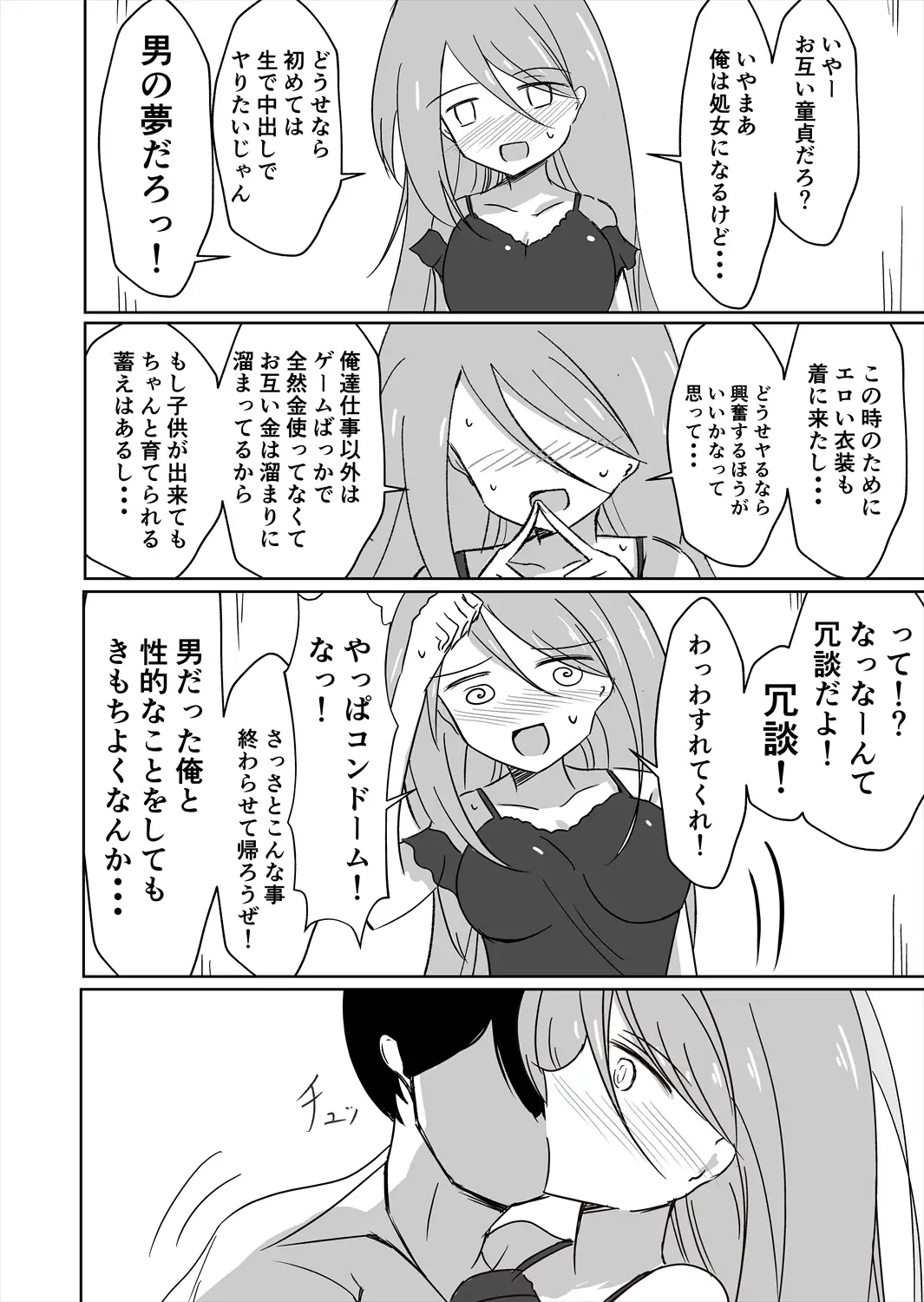 結婚してセックスしなければ出られない部屋に閉じ込められたので女体化した元男の親友と結婚してセックスすることにした 8ページ