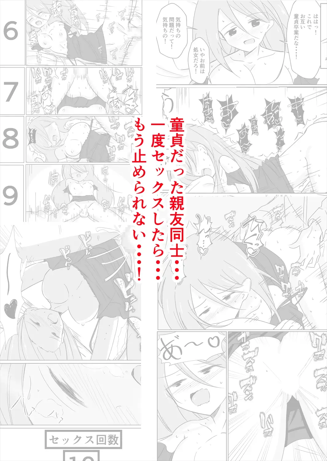 結婚してセックスしなければ出られない部屋に閉じ込められたので女体化した元男の親友と結婚してセックスすることにした 11ページ