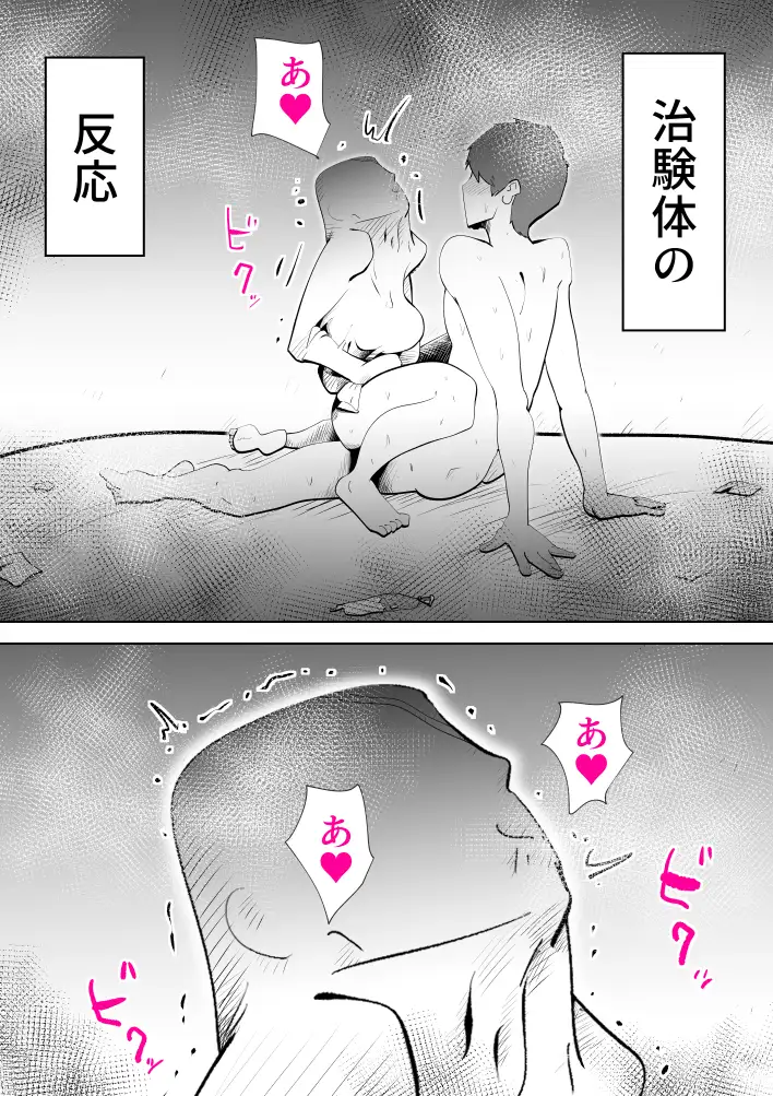 母さんは僕の治験体 20ページ