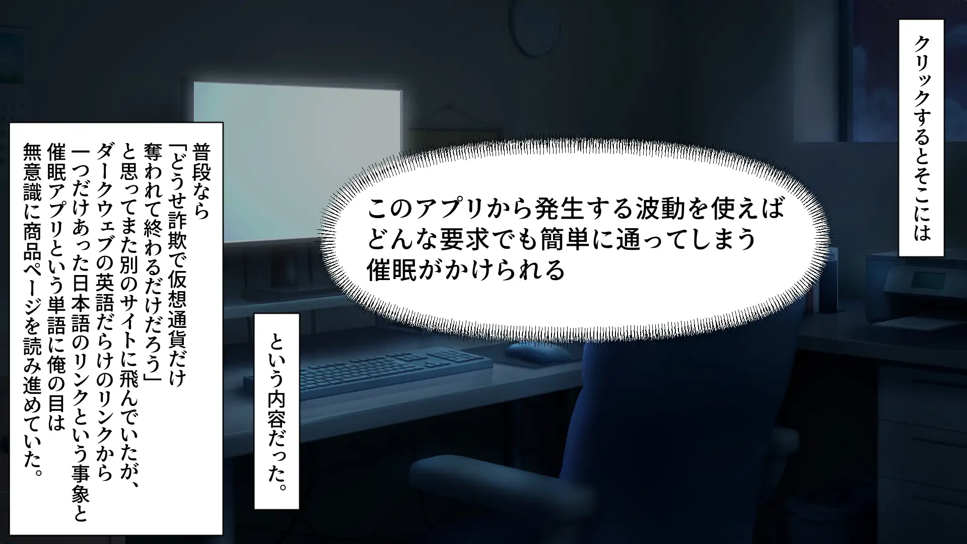 アングラ催●アプリ 〜ダークウェブで買った催●アプリが本物だった〜 4ページ