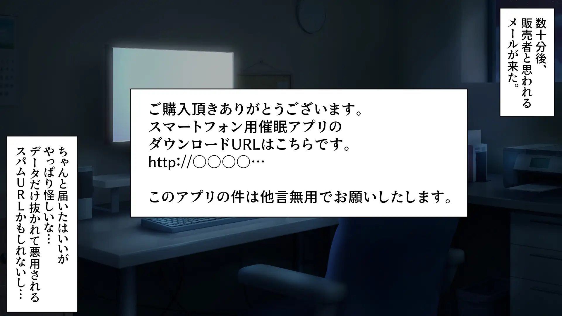 アングラ催●アプリ 〜ダークウェブで買った催●アプリが本物だった〜 7ページ