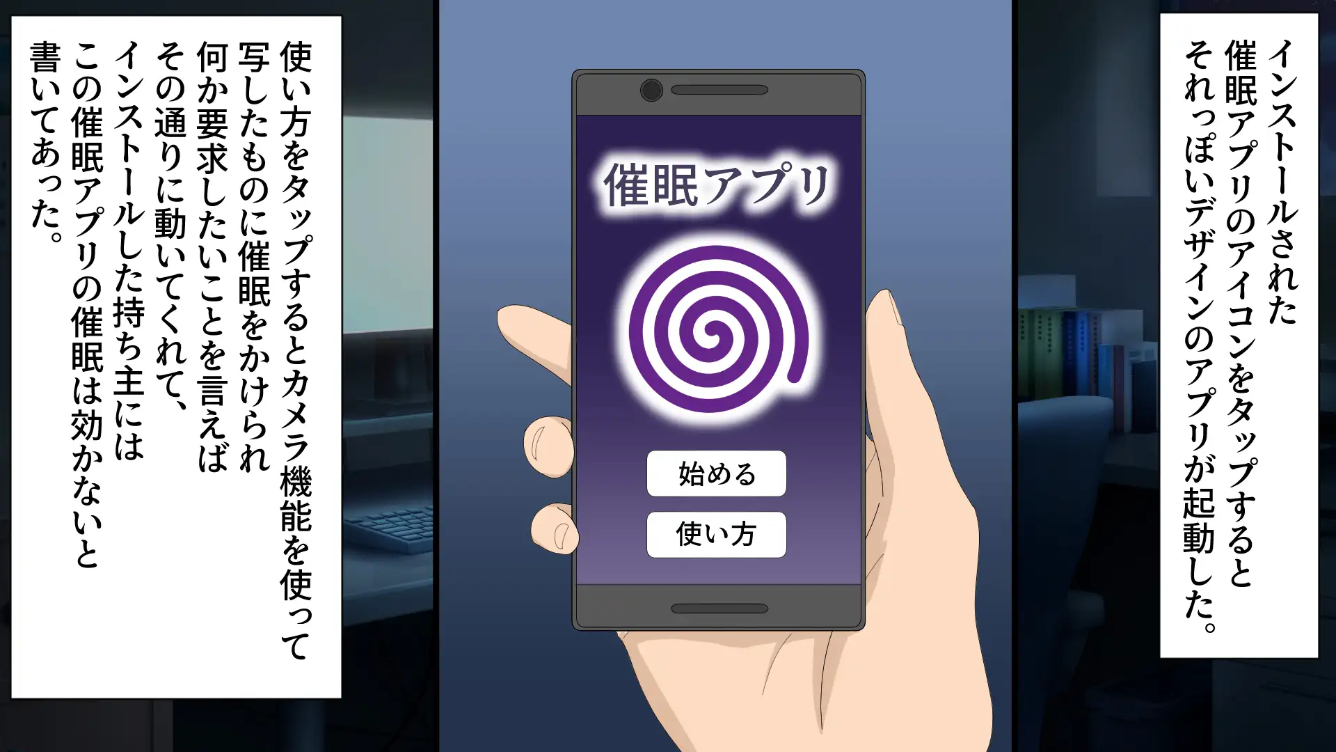 アングラ催●アプリ 〜ダークウェブで買った催●アプリが本物だった〜 9ページ