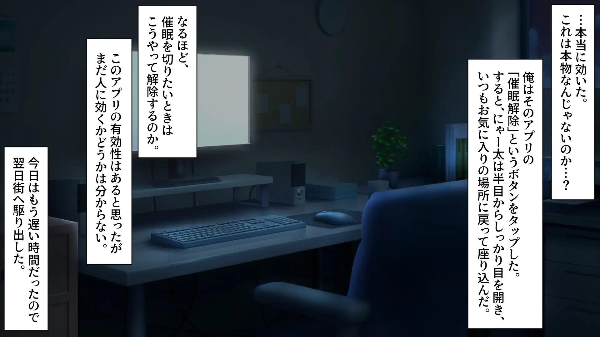 アングラ催●アプリ 〜ダークウェブで買った催●アプリが本物だった〜 13ページ