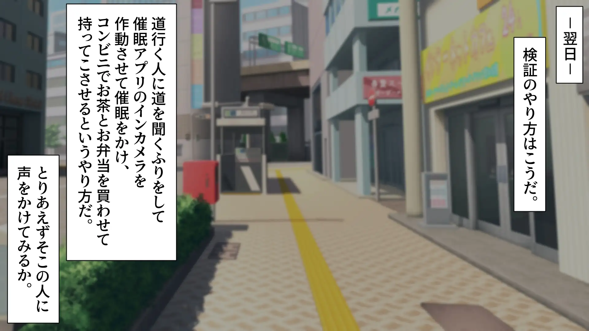 アングラ催●アプリ 〜ダークウェブで買った催●アプリが本物だった〜 14ページ