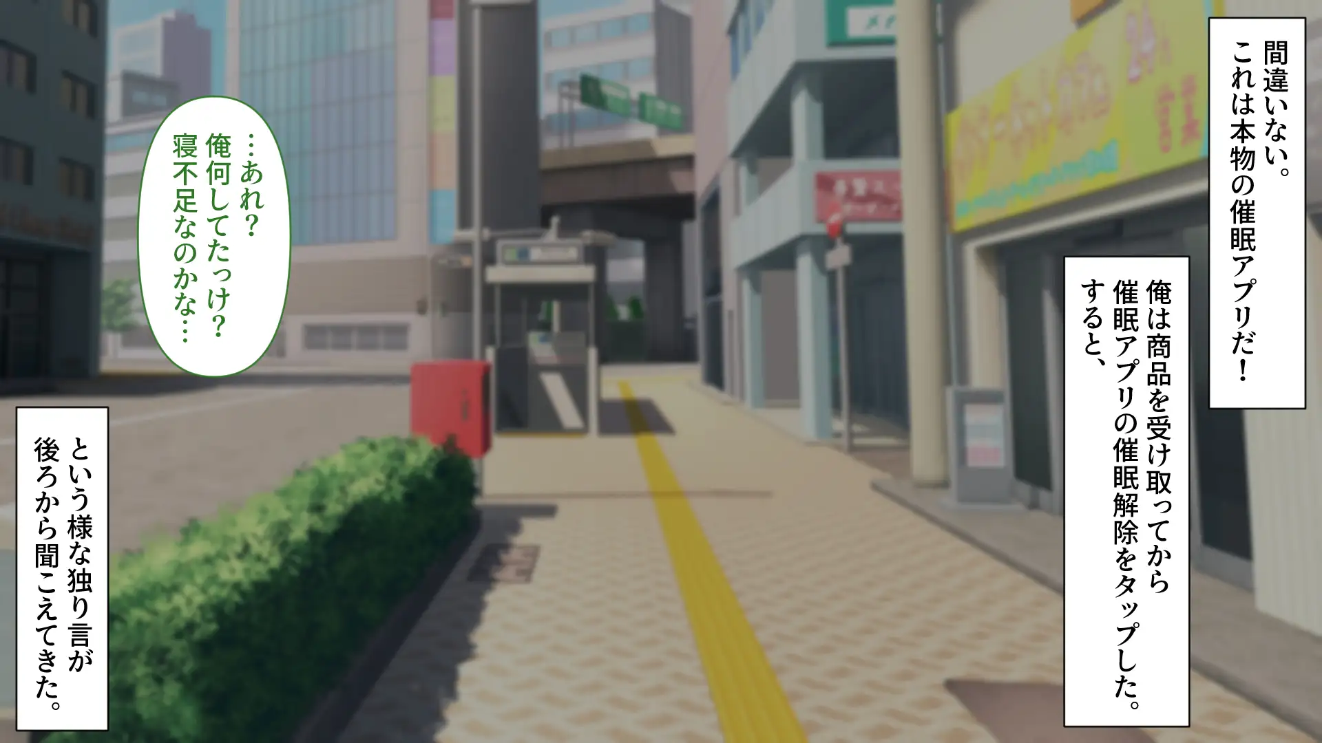 アングラ催●アプリ 〜ダークウェブで買った催●アプリが本物だった〜 18ページ