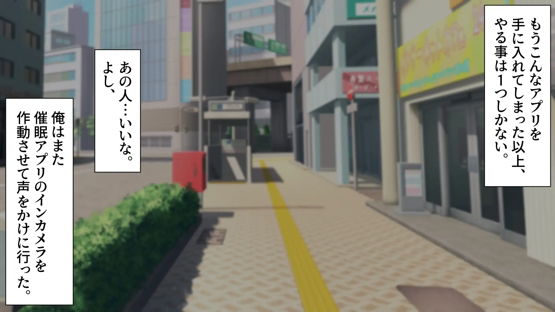 アングラ催●アプリ 〜ダークウェブで買った催●アプリが本物だった〜 19ページ