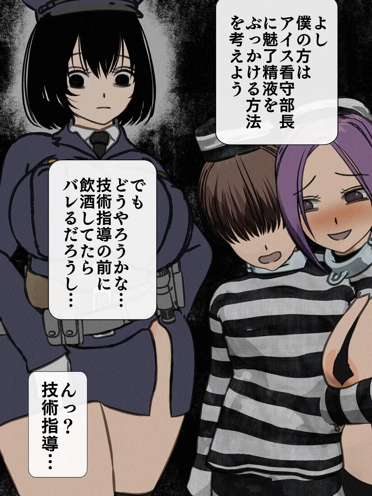 監獄玩具 3〜性処理係として女子刑務所に収監された僕〜 20ページ