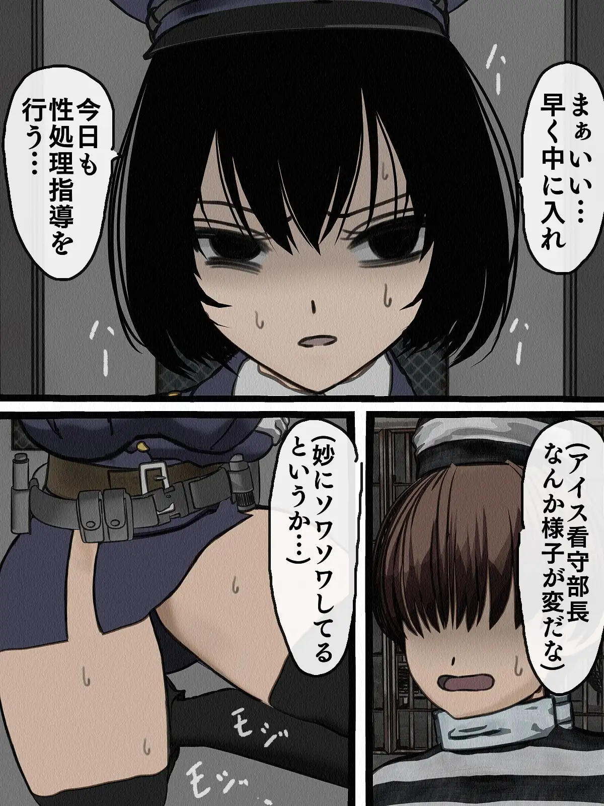 監獄玩具 3〜性処理係として女子刑務所に収監された僕〜 30ページ