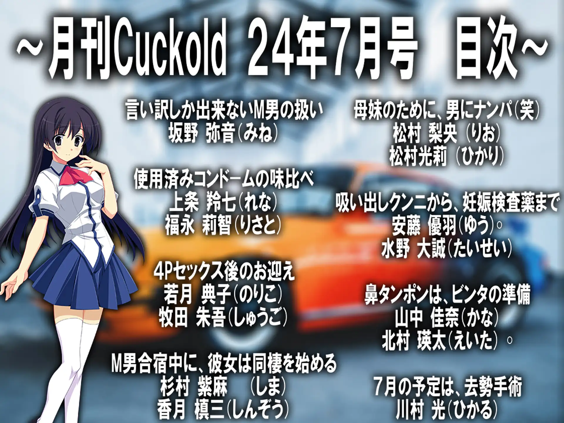 月刊Cuckold24年7月号 1ページ