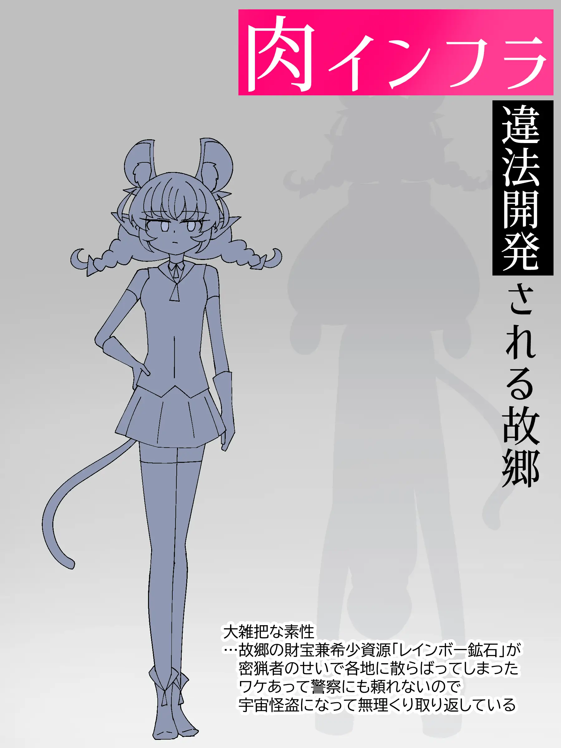 肉インフラ 違法開発される故郷 1ページ