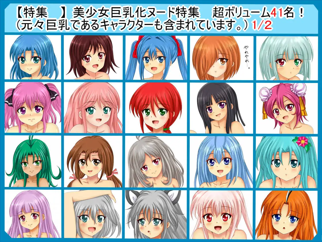 【檻コレVol.19】 オリキャラ巨乳・巨乳化辱め＋ヌード絵巻081（おっぱい） 93ページ