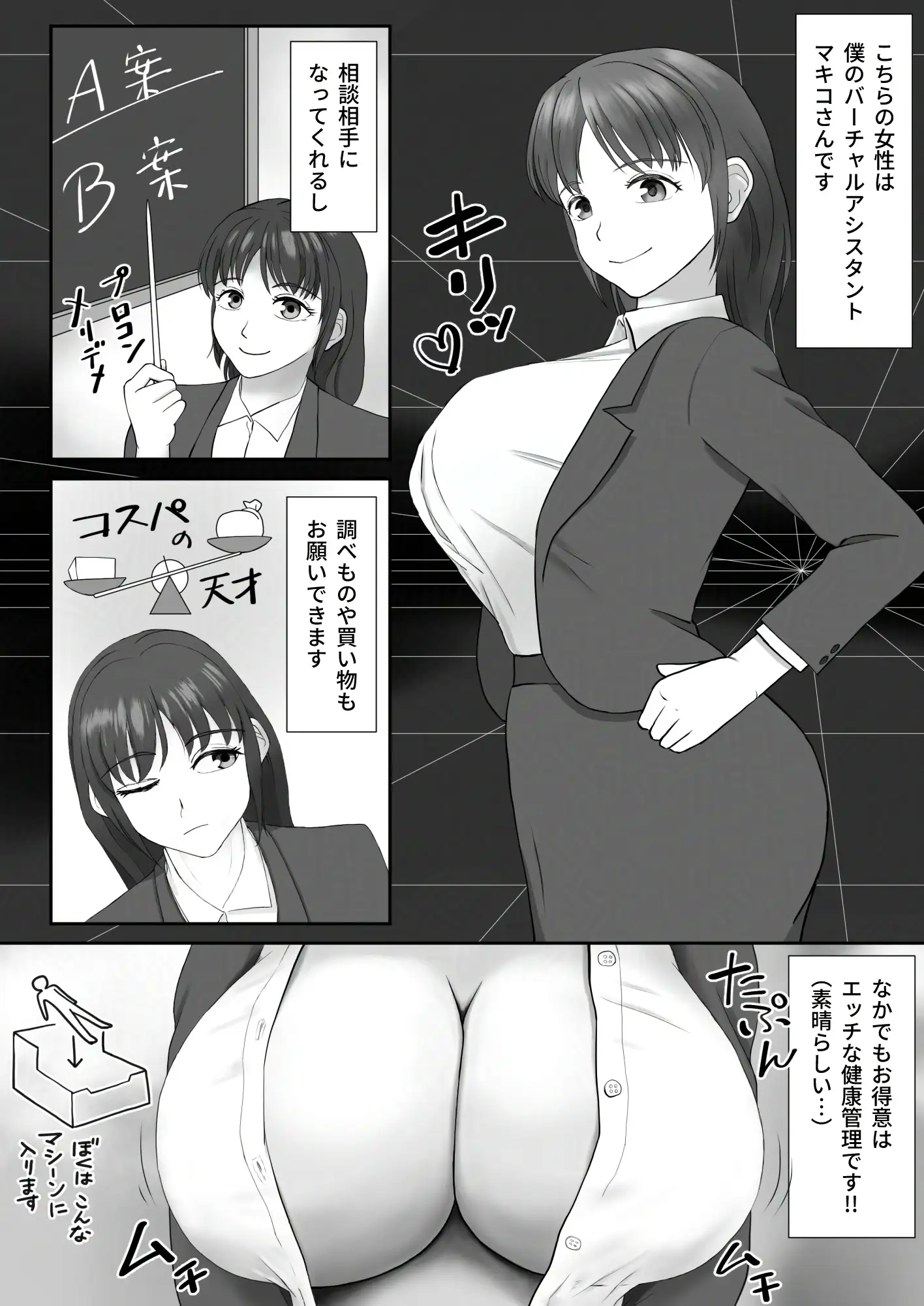 巨乳で甘々なバーチャルアシスタントが、優しくエッチにサポートしてくれる幸せな日々 2ページ