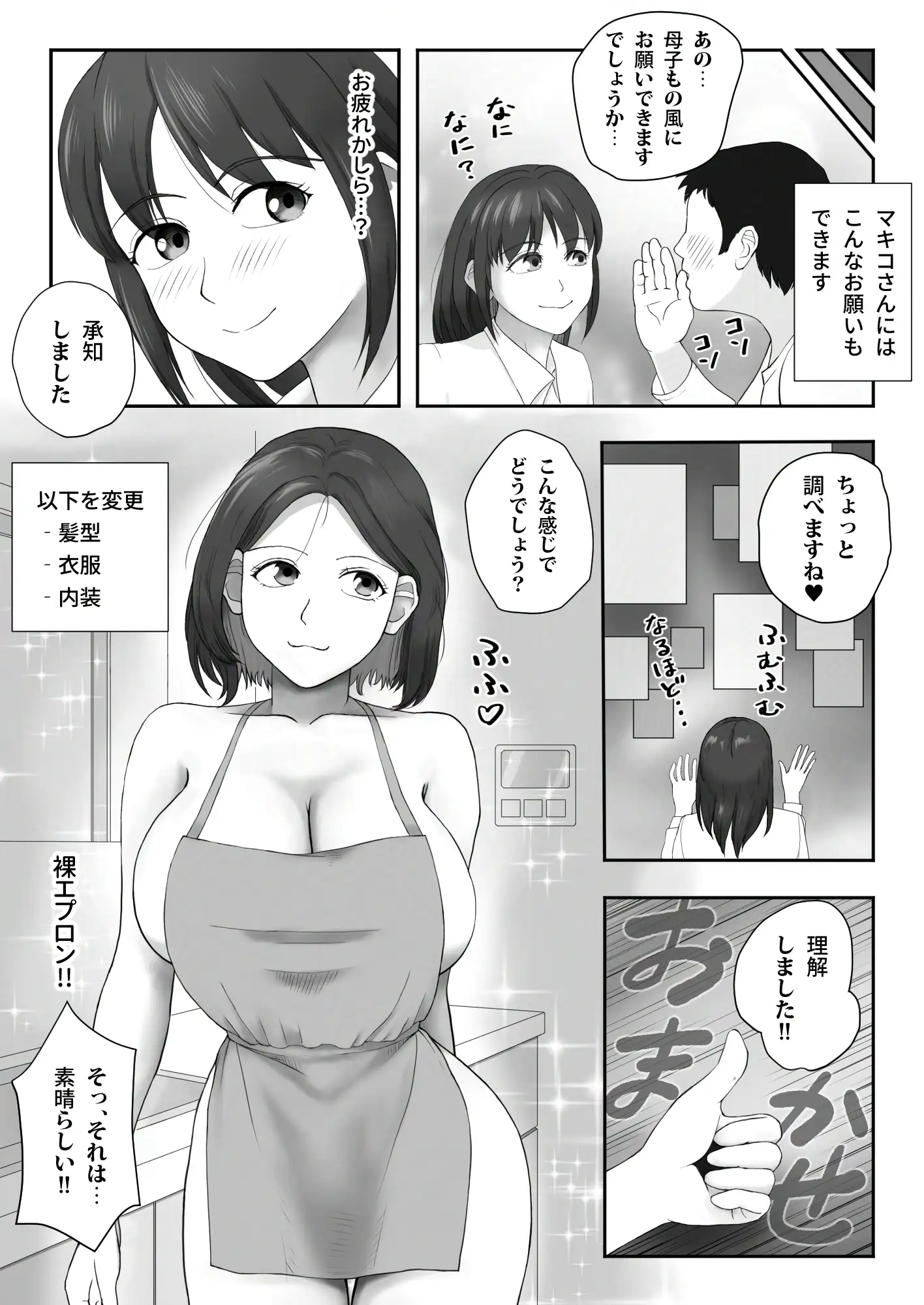 巨乳で甘々なバーチャルアシスタントが、優しくエッチにサポートしてくれる幸せな日々 19ページ