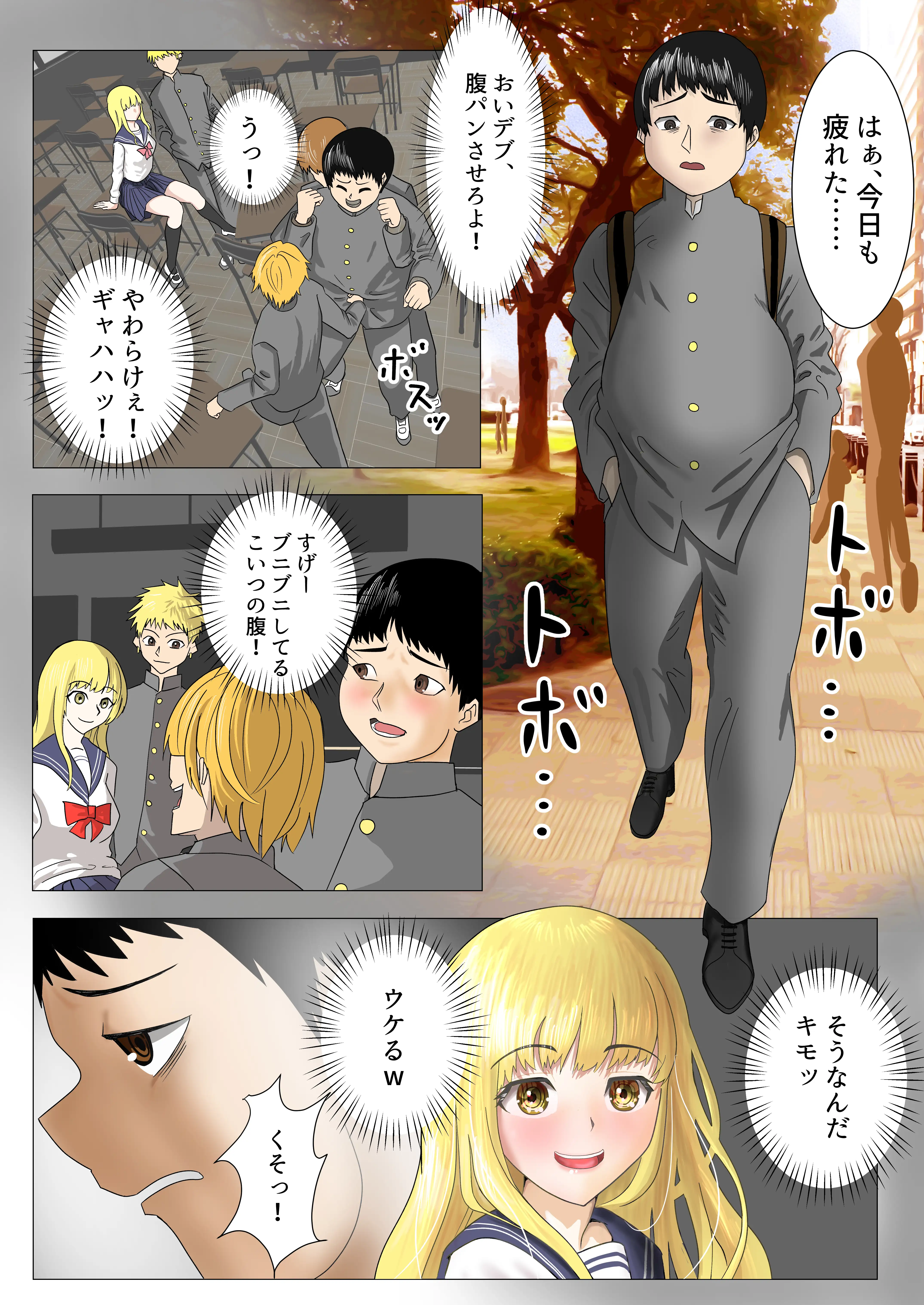 目覚めると男が俺しかいなくなってたので、俺をイジメてた女に復讐セックスした話 2ページ