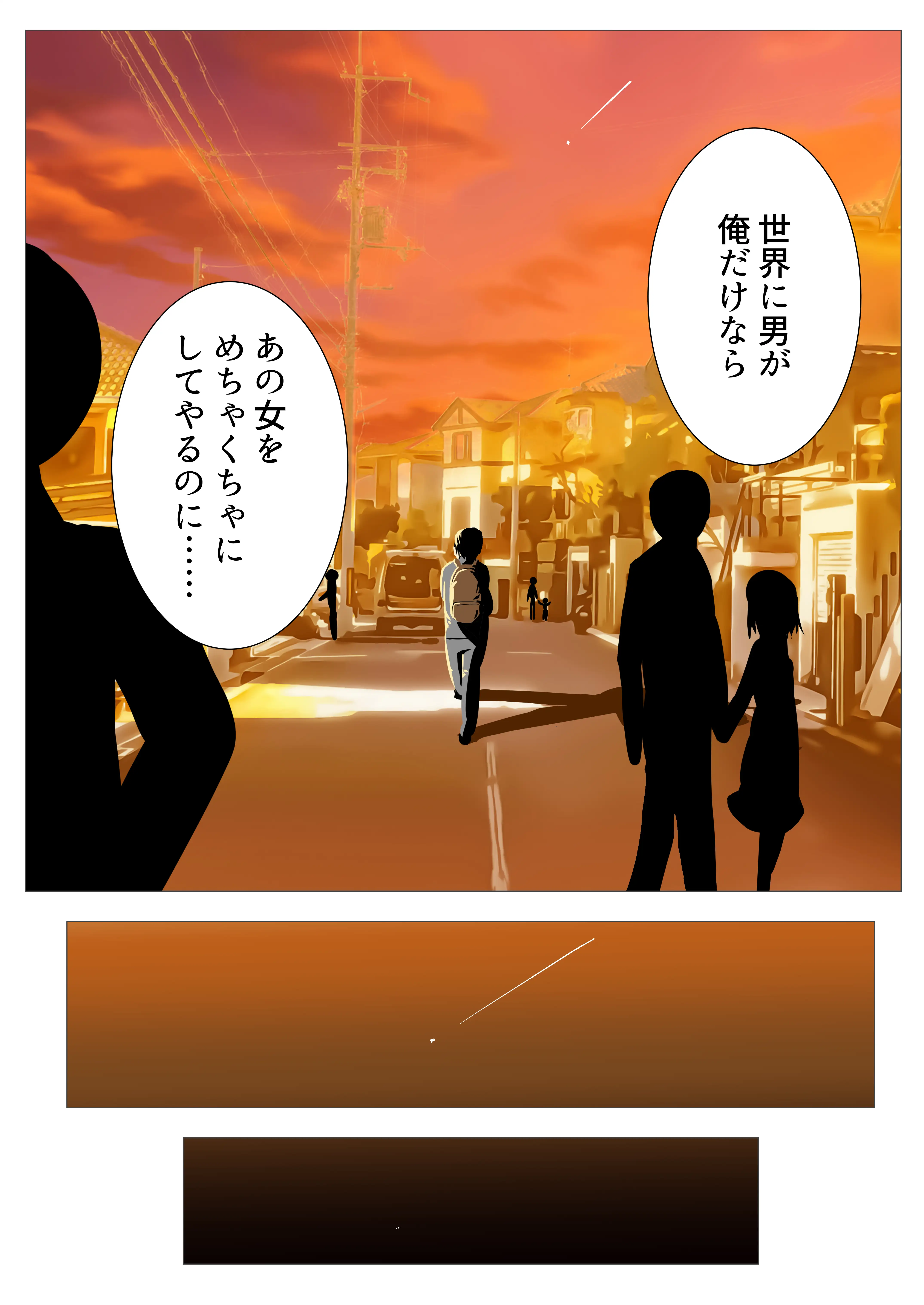 目覚めると男が俺しかいなくなってたので、俺をイジメてた女に復讐セックスした話 3ページ