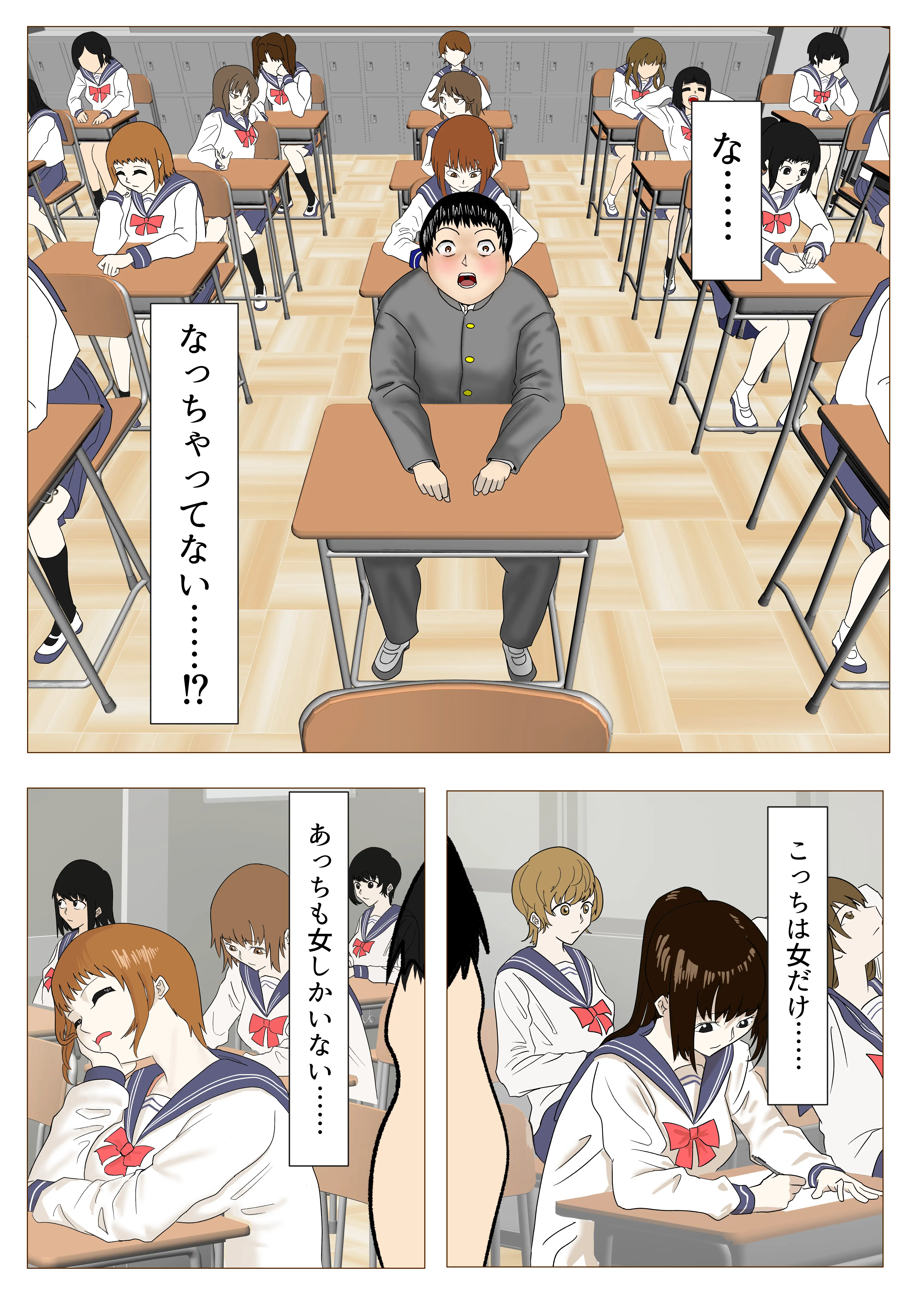 目覚めると男が俺しかいなくなってたので、俺をイジメてた女に復讐セックスした話 4ページ