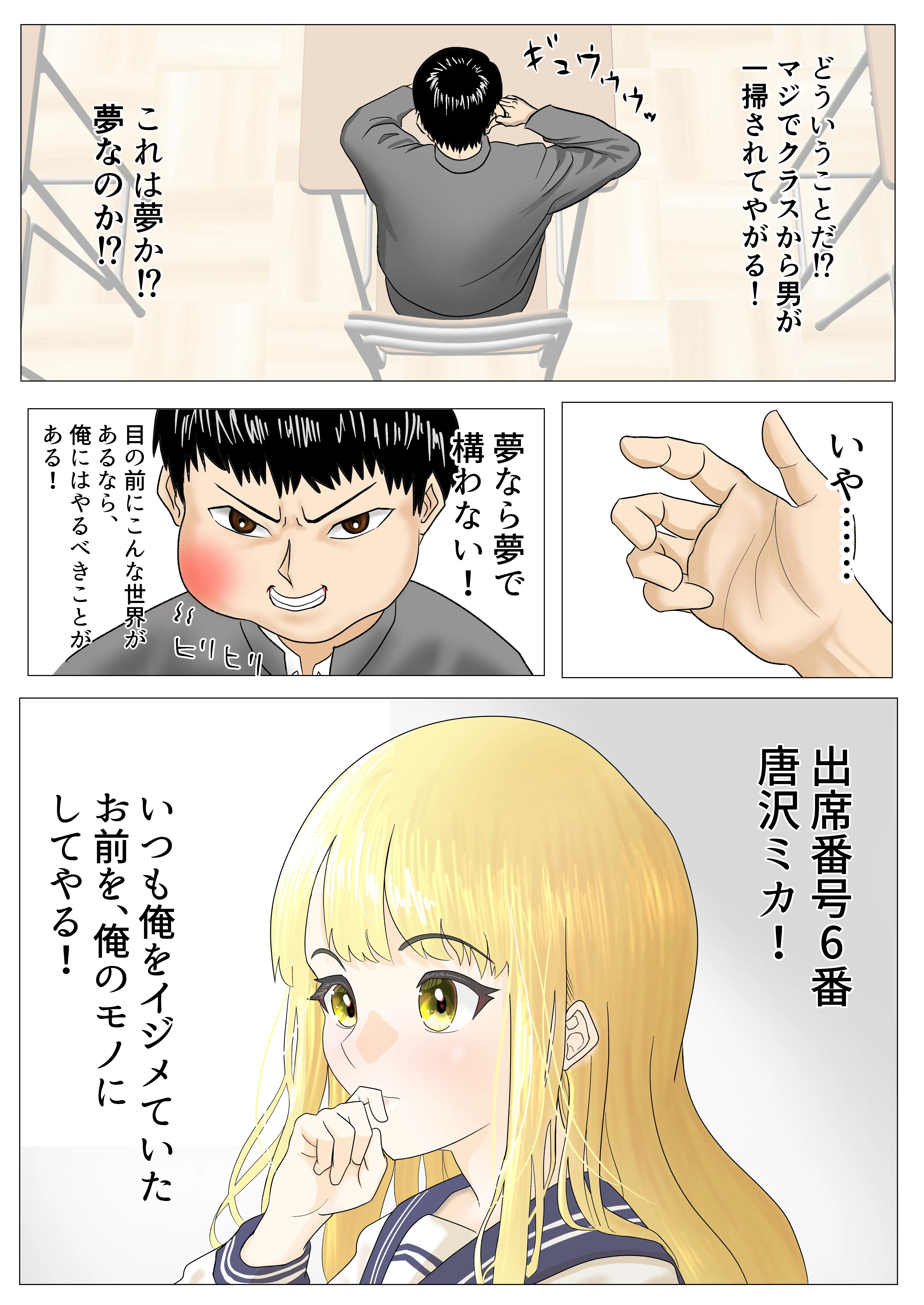 目覚めると男が俺しかいなくなってたので、俺をイジメてた女に復讐セックスした話 5ページ