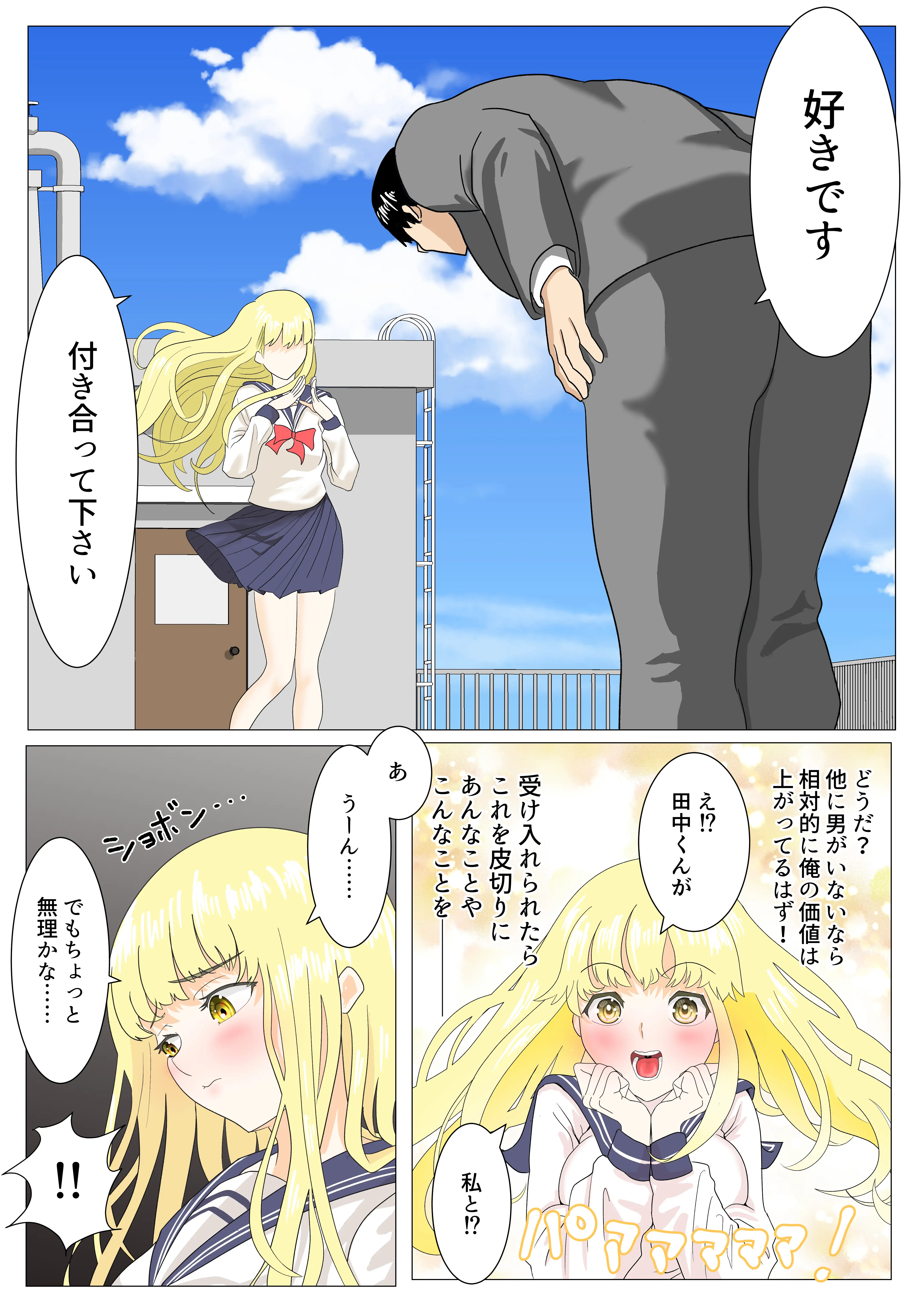 目覚めると男が俺しかいなくなってたので、俺をイジメてた女に復讐セックスした話 6ページ