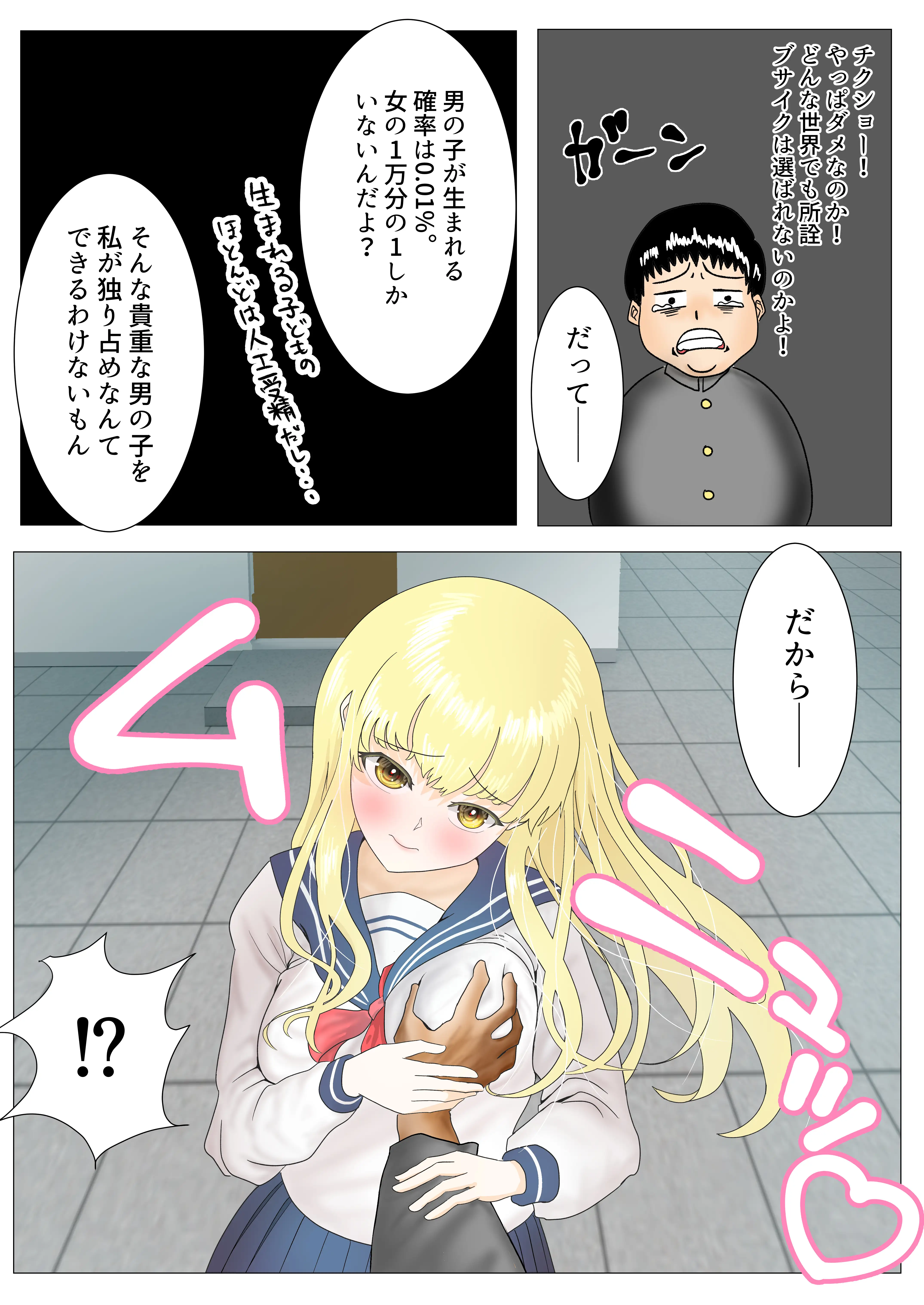 目覚めると男が俺しかいなくなってたので、俺をイジメてた女に復讐セックスした話 7ページ