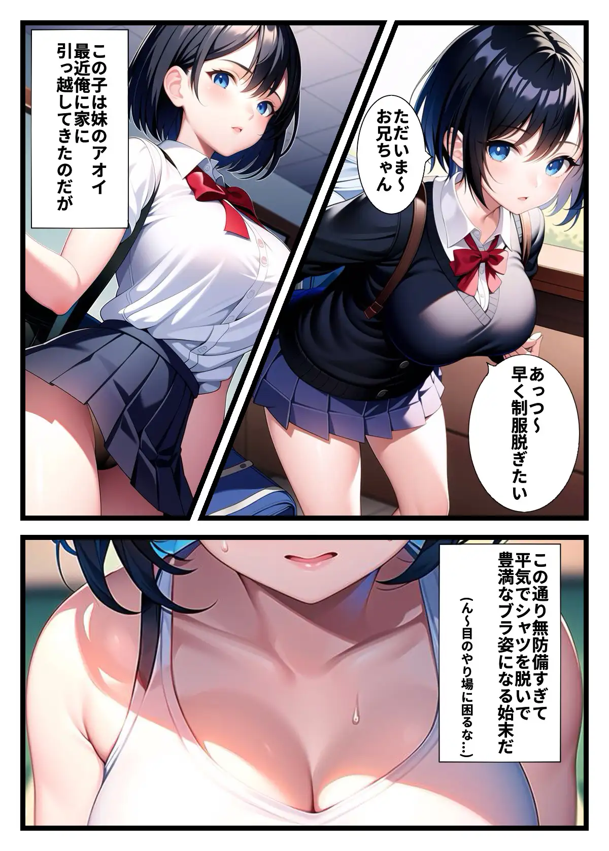 妹のおっぱいが爆乳になってたのでめちゃくちゃ犯した 1ページ