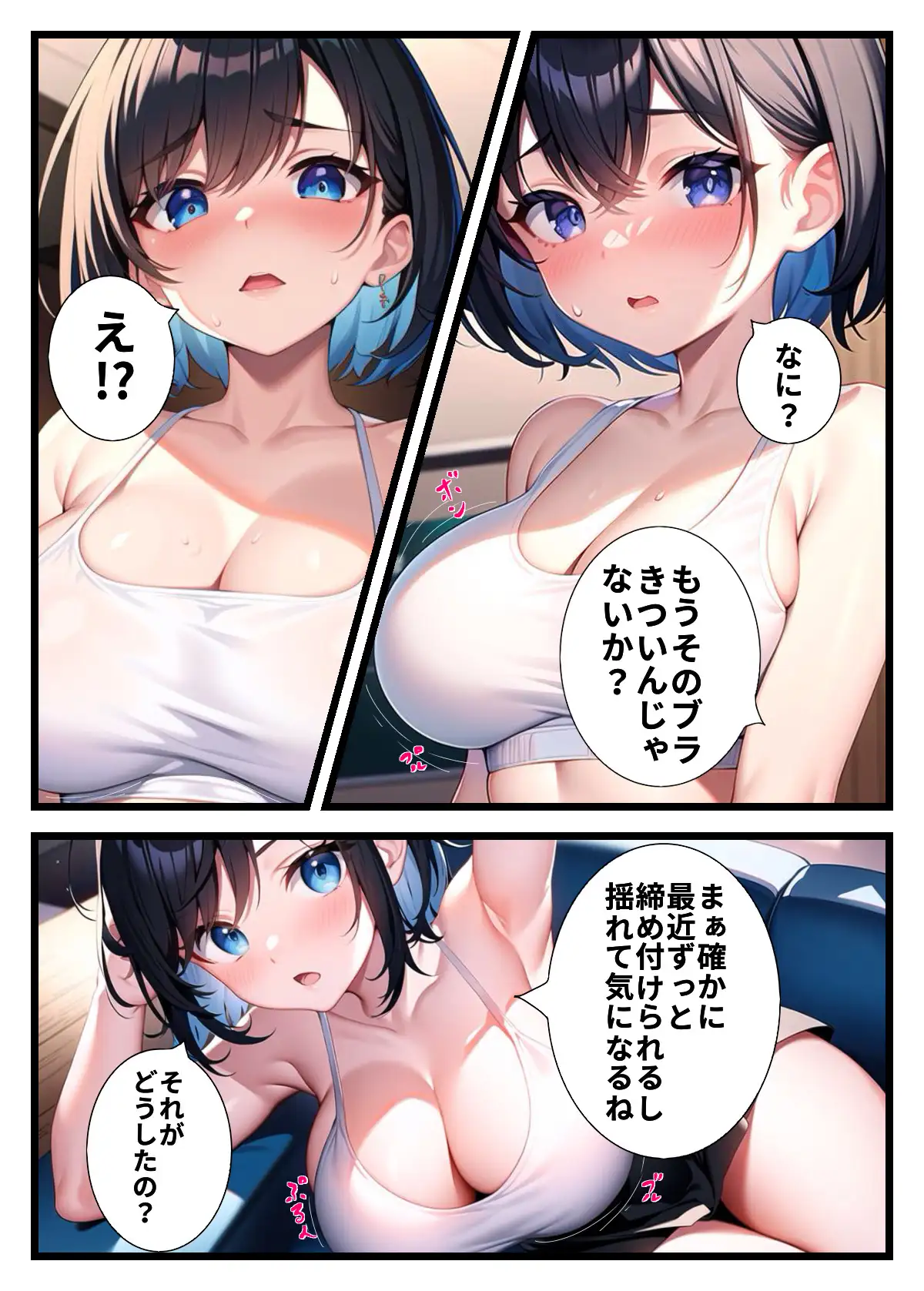 妹のおっぱいが爆乳になってたのでめちゃくちゃ犯した 4ページ