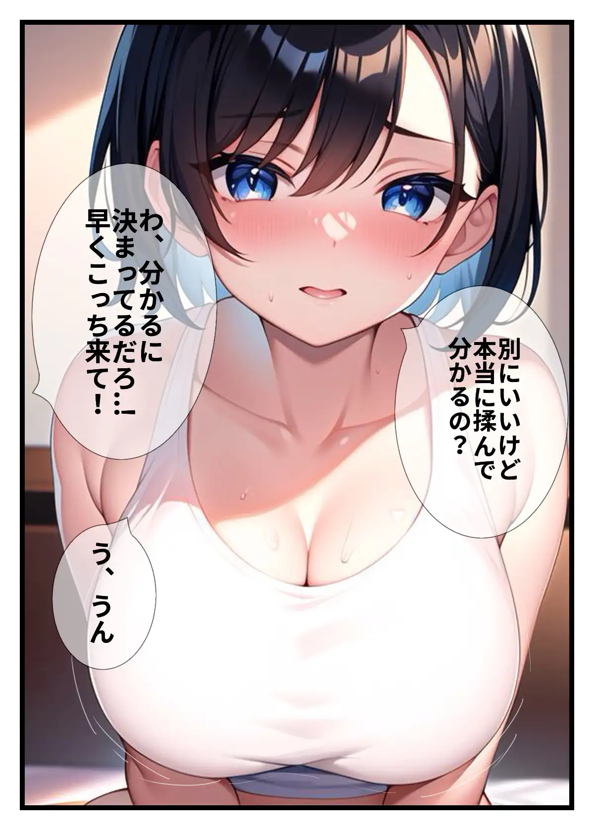妹のおっぱいが爆乳になってたのでめちゃくちゃ犯した 6ページ