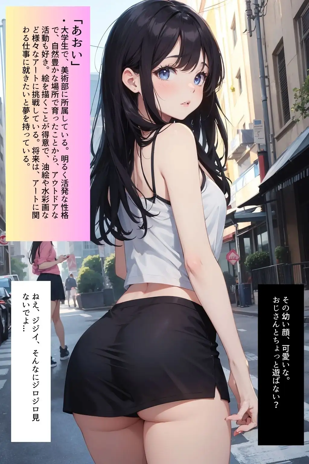 マッチングしたパパ活女子汚染【セリフ付き】 1ページ