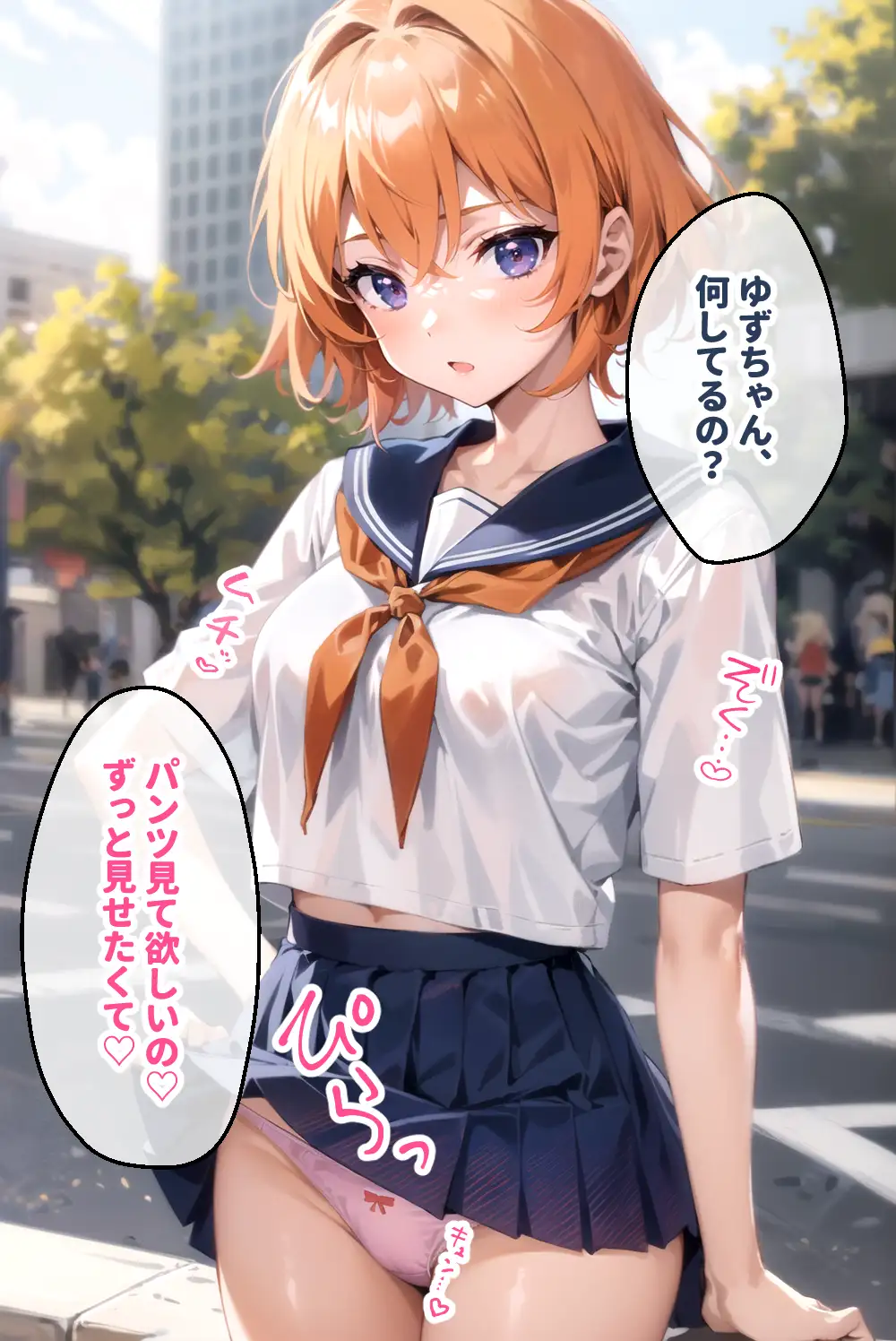 アプリで出会った美少女学園生に中出し連発！性奴●に墜ちて、もう普通の女の子には戻れません！ 6ページ