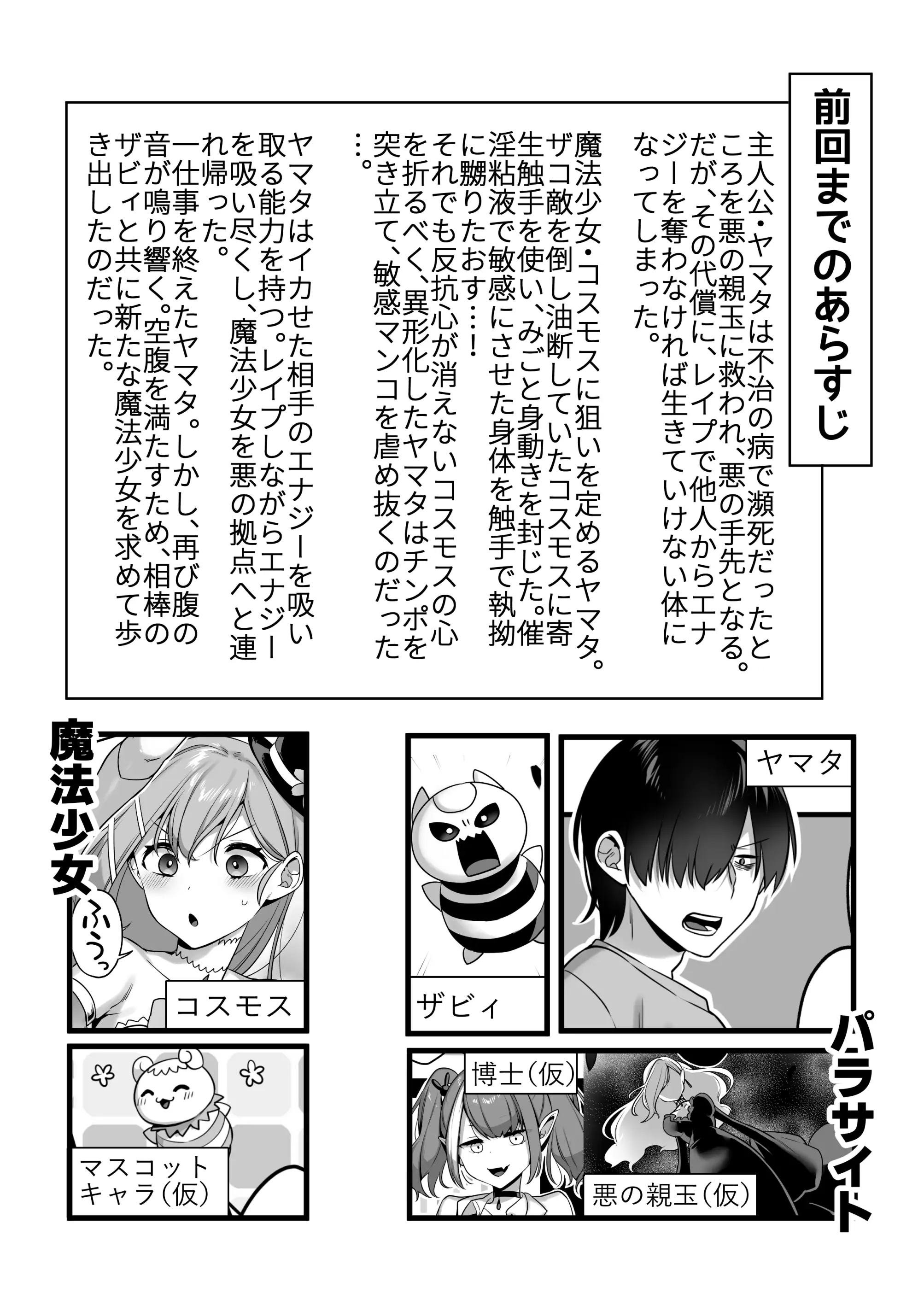 悪の手先になったので。〜魔法少女を凌●します〜2 2ページ