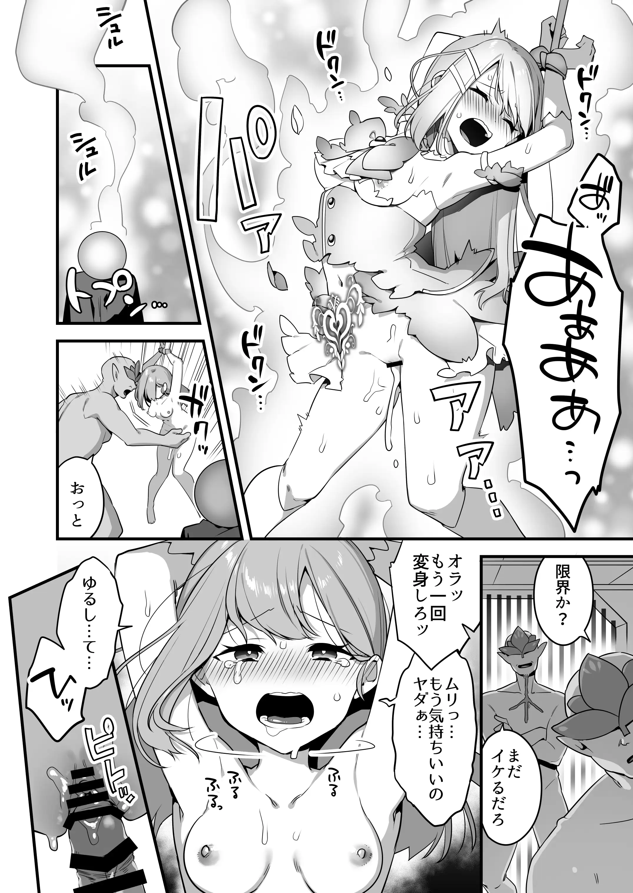 悪の手先になったので。〜魔法少女を凌●します〜2 4ページ