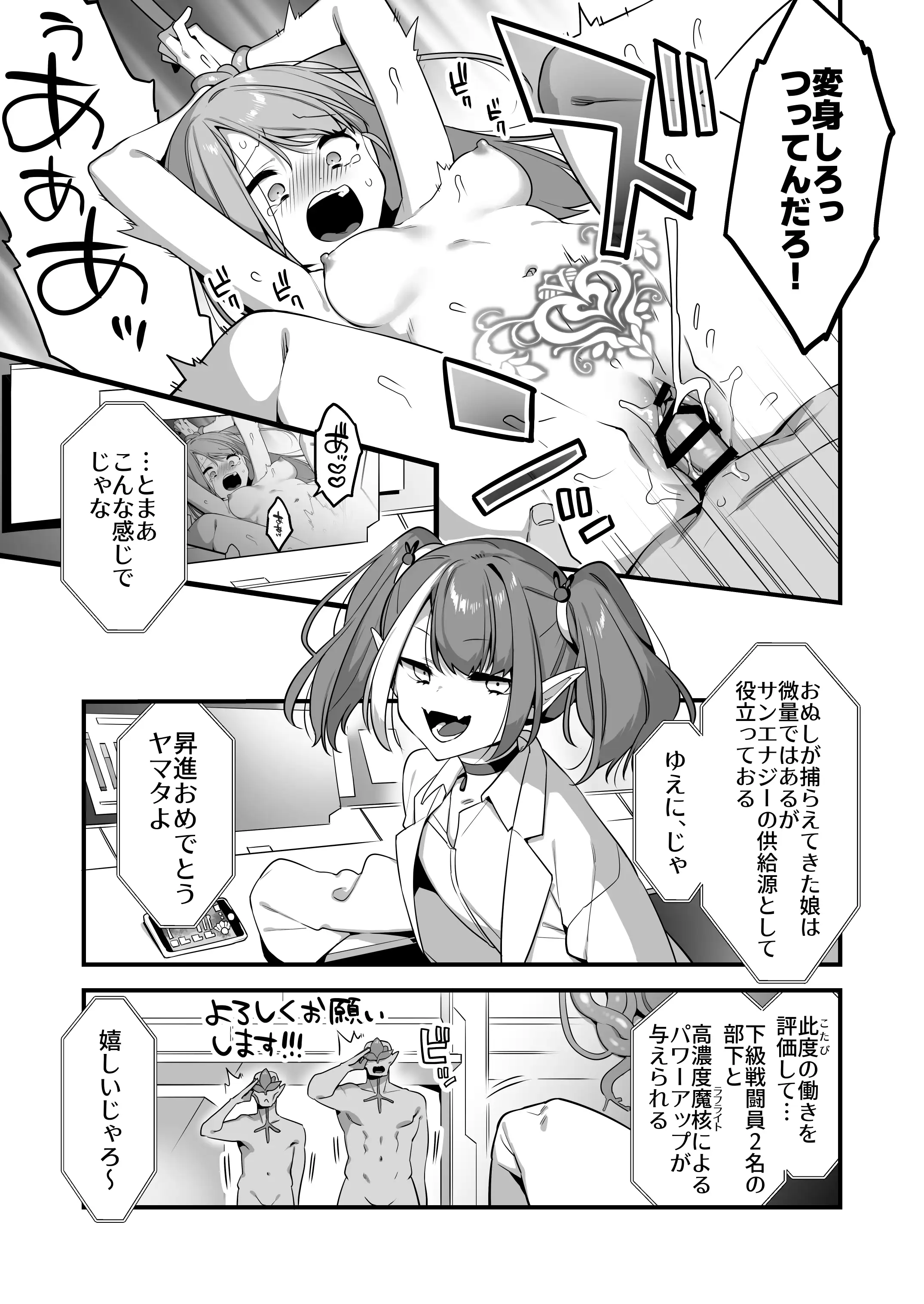 悪の手先になったので。〜魔法少女を凌●します〜2 5ページ