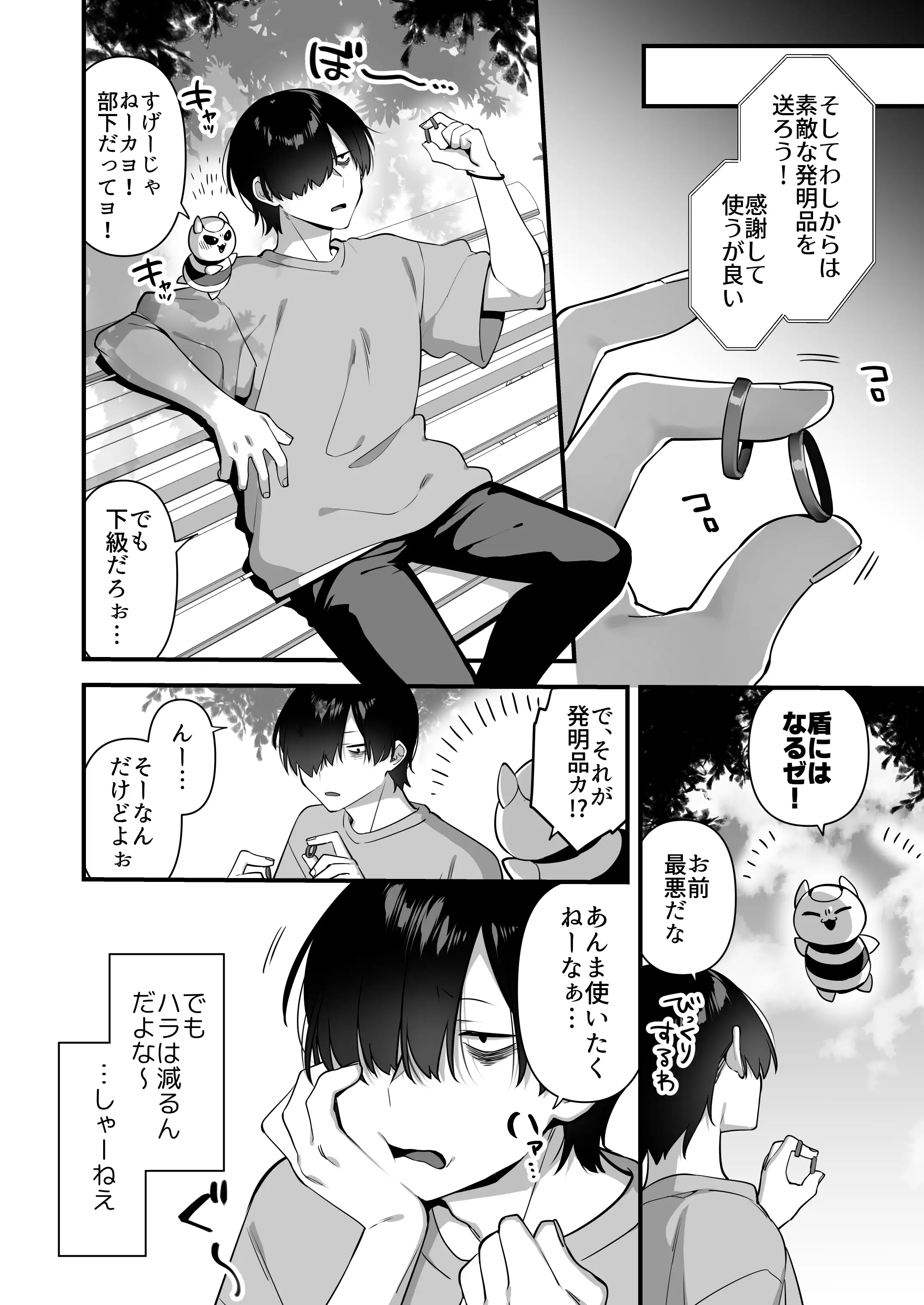 悪の手先になったので。〜魔法少女を凌●します〜2 6ページ
