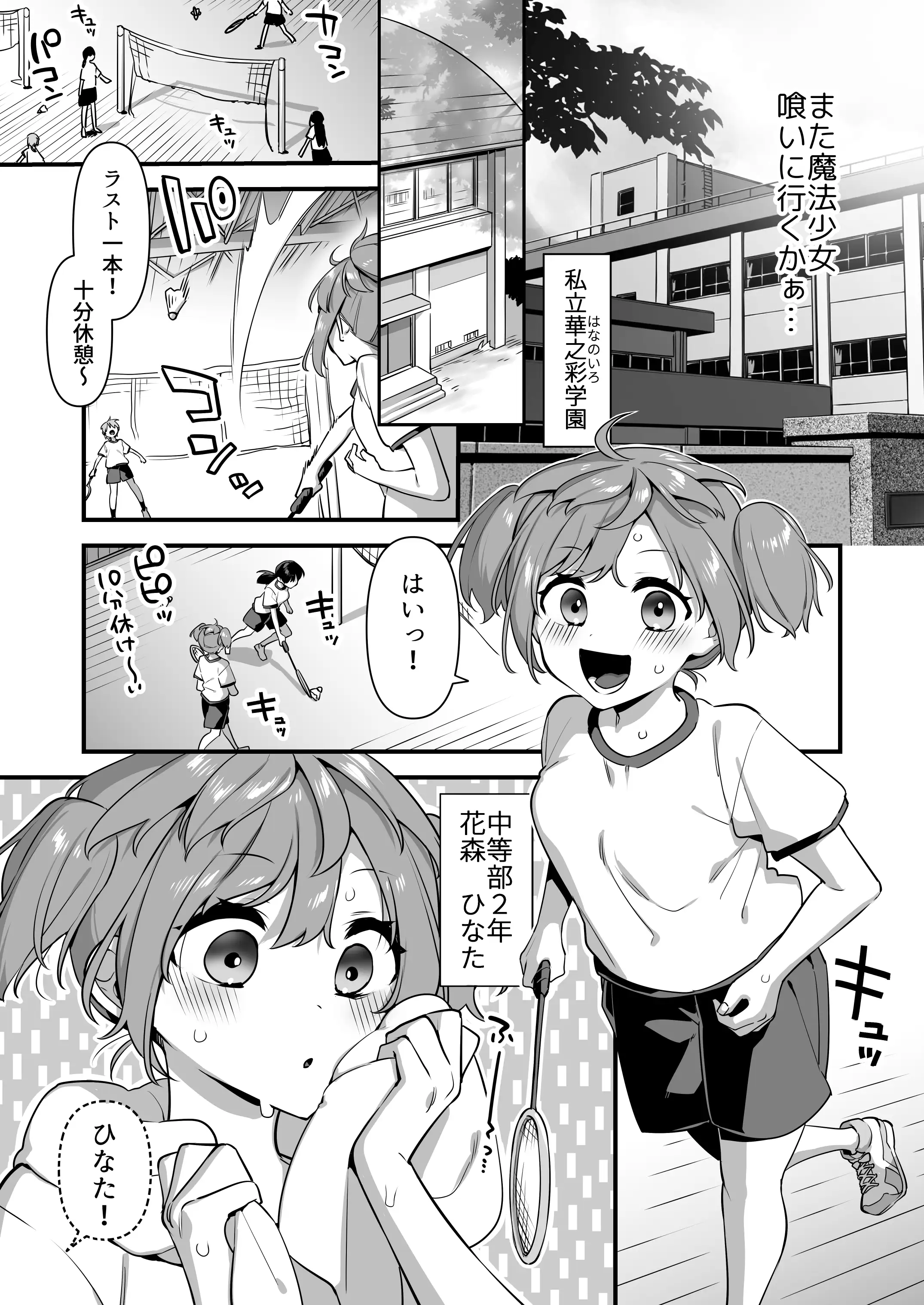 悪の手先になったので。〜魔法少女を凌●します〜2 7ページ