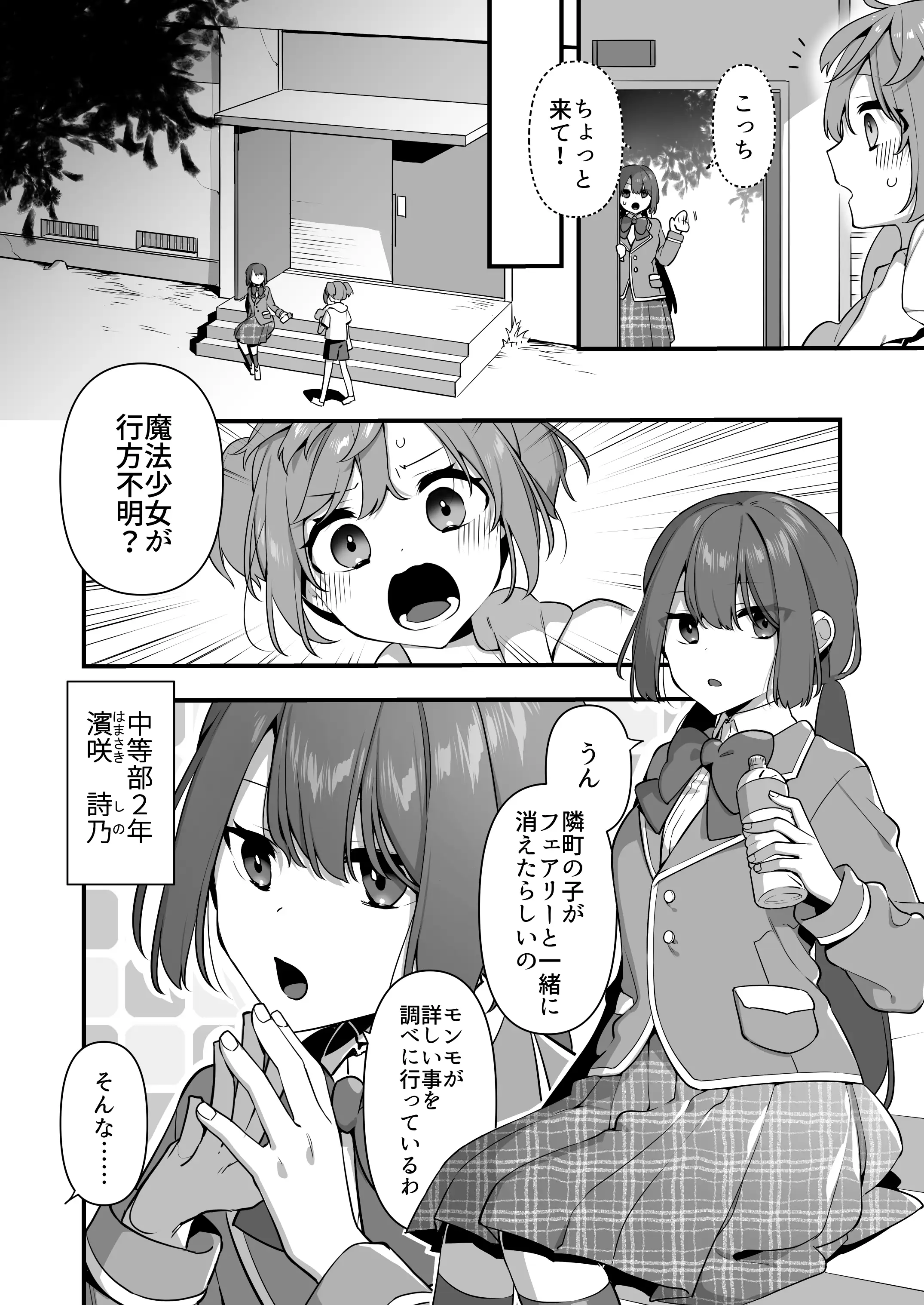 悪の手先になったので。〜魔法少女を凌●します〜2 8ページ