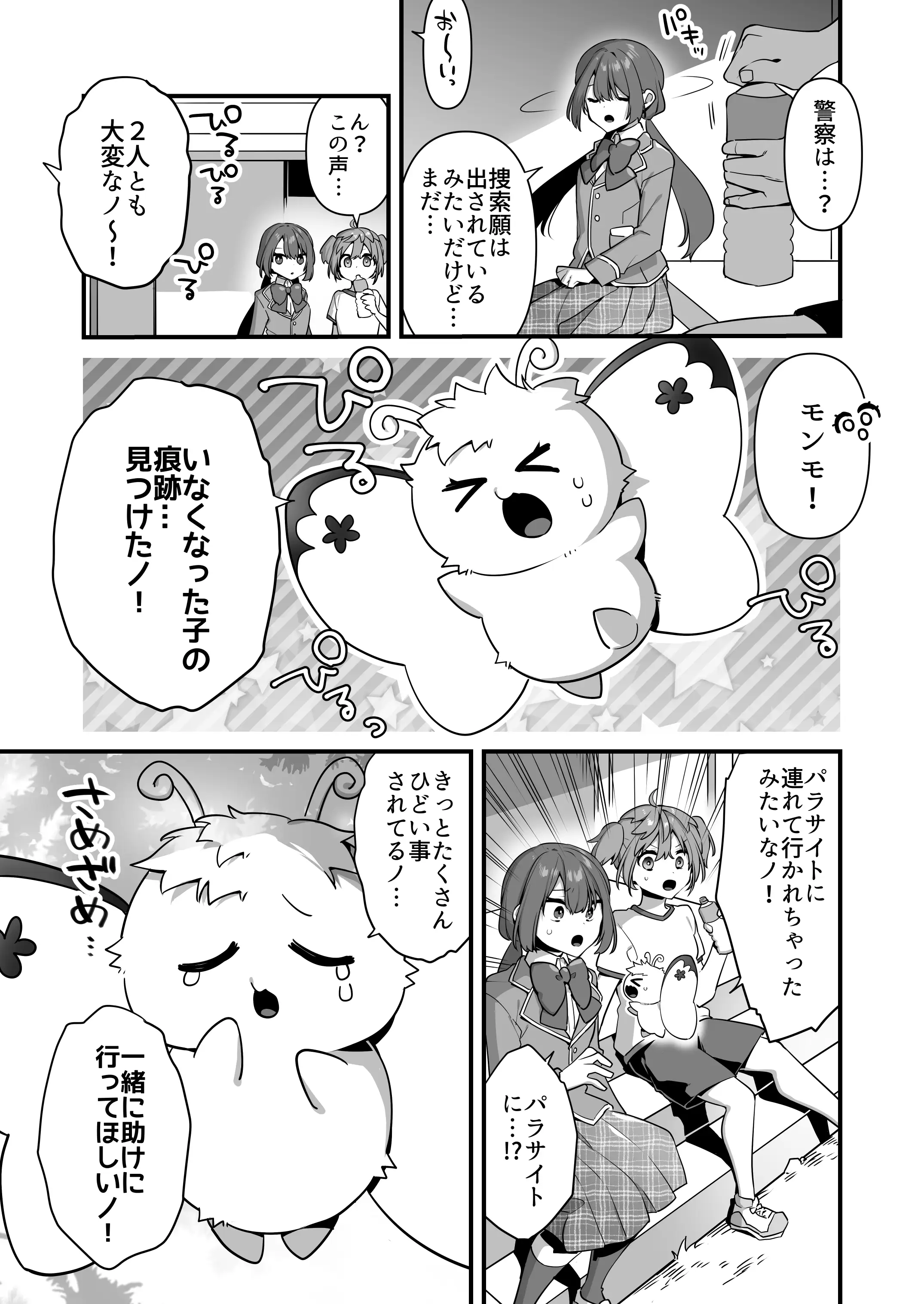 悪の手先になったので。〜魔法少女を凌●します〜2 9ページ