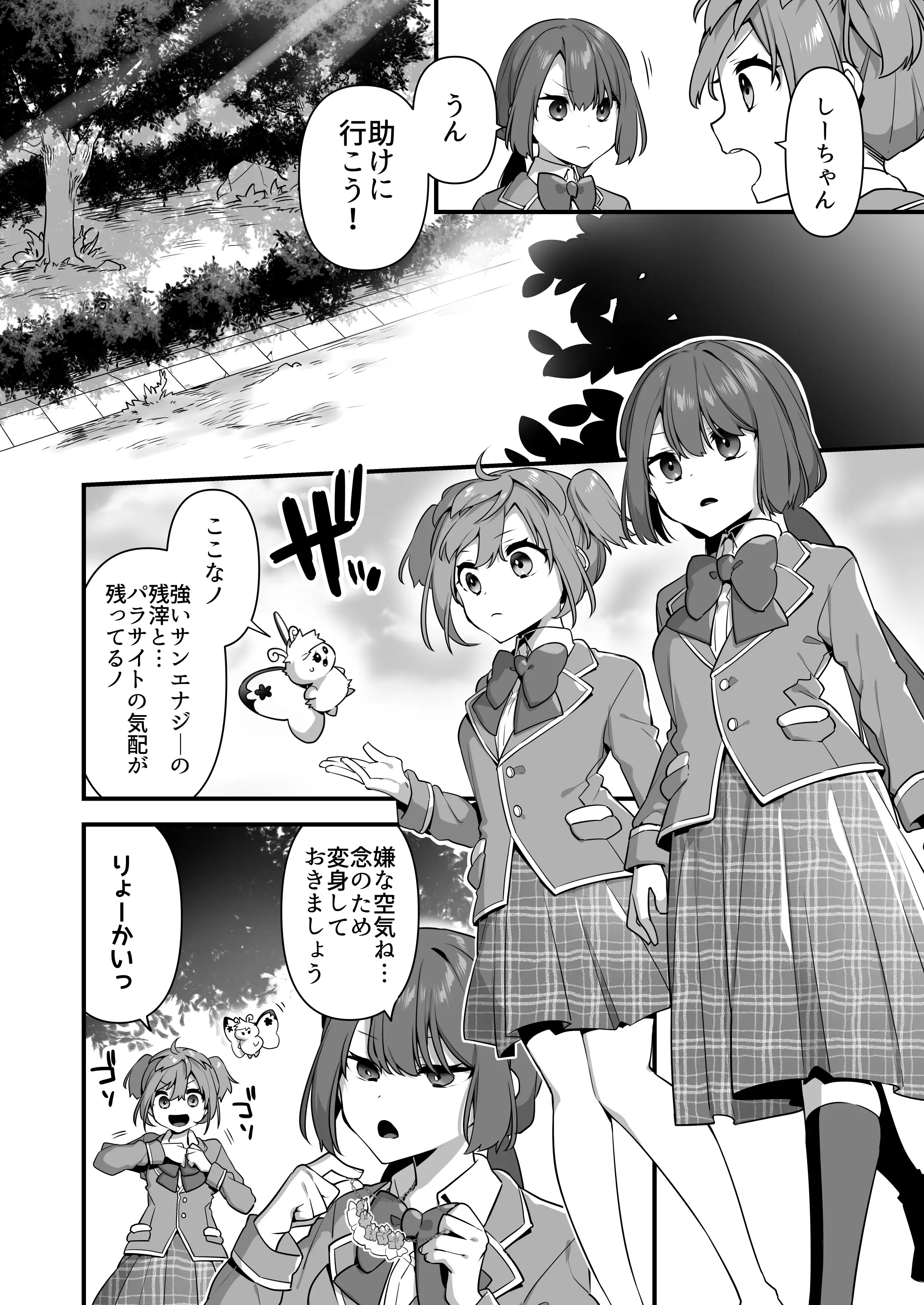 悪の手先になったので。〜魔法少女を凌●します〜2 10ページ