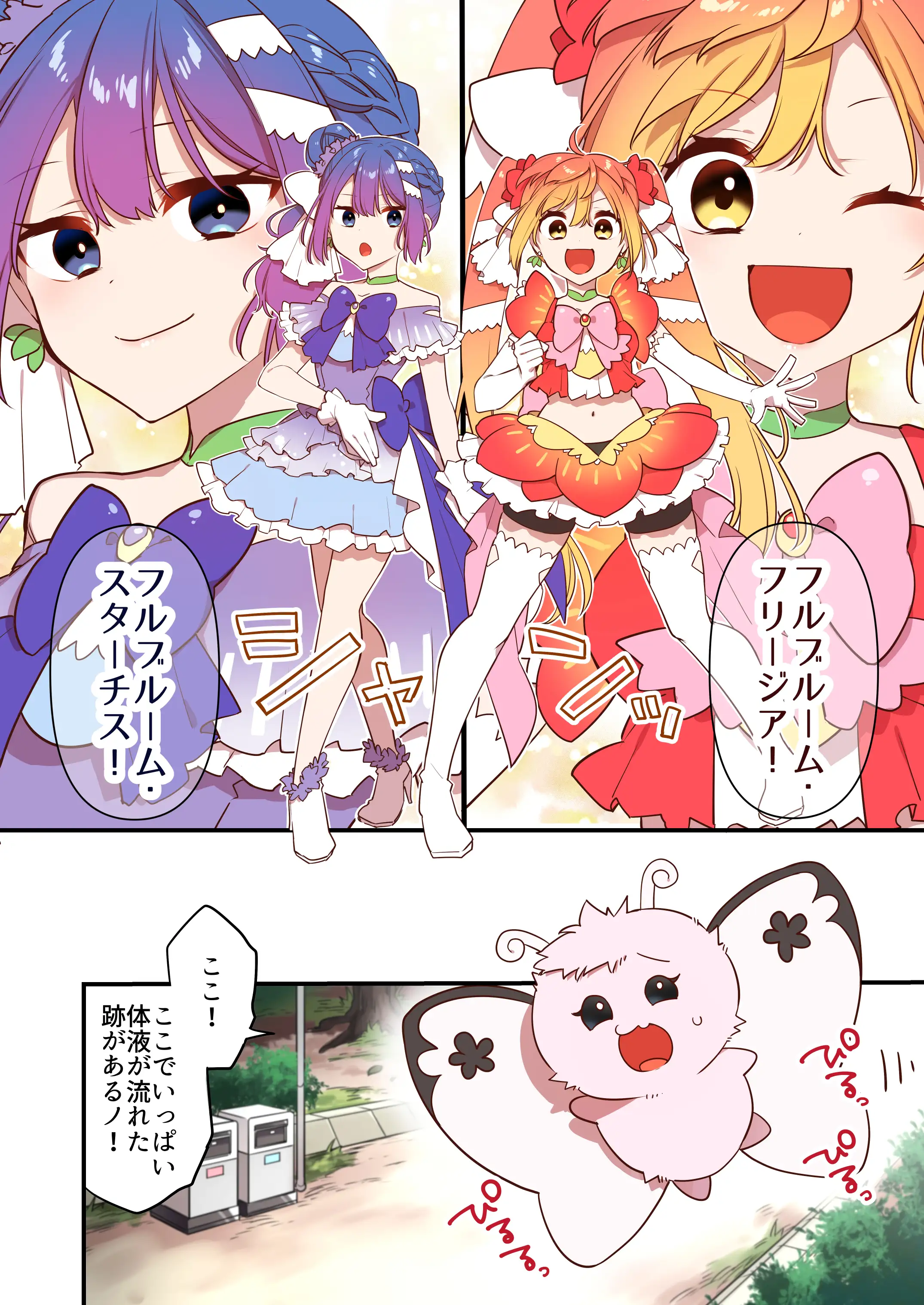 悪の手先になったので。〜魔法少女を凌●します〜2 14ページ