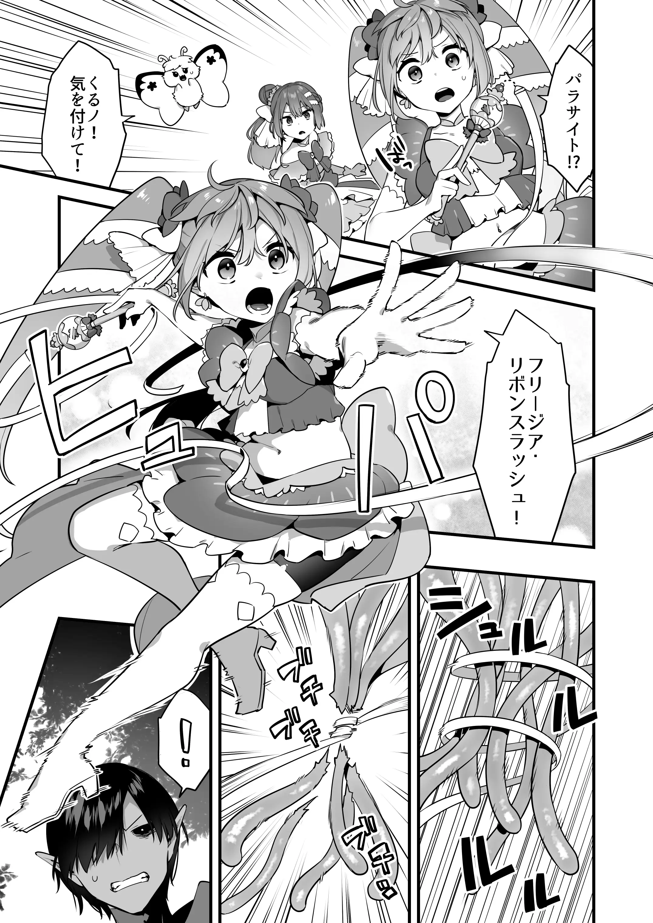 悪の手先になったので。〜魔法少女を凌●します〜2 17ページ