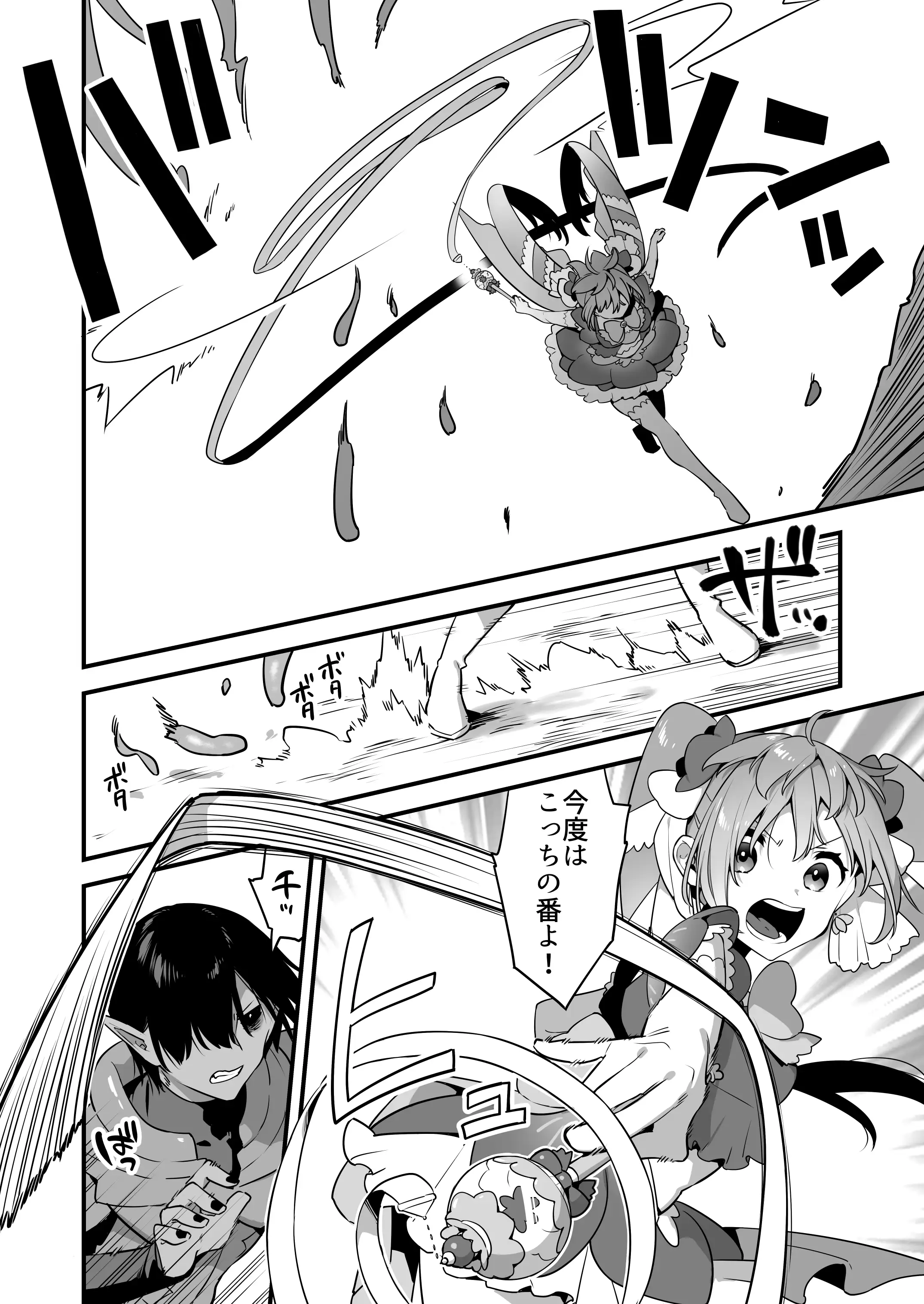 悪の手先になったので。〜魔法少女を凌●します〜2 18ページ