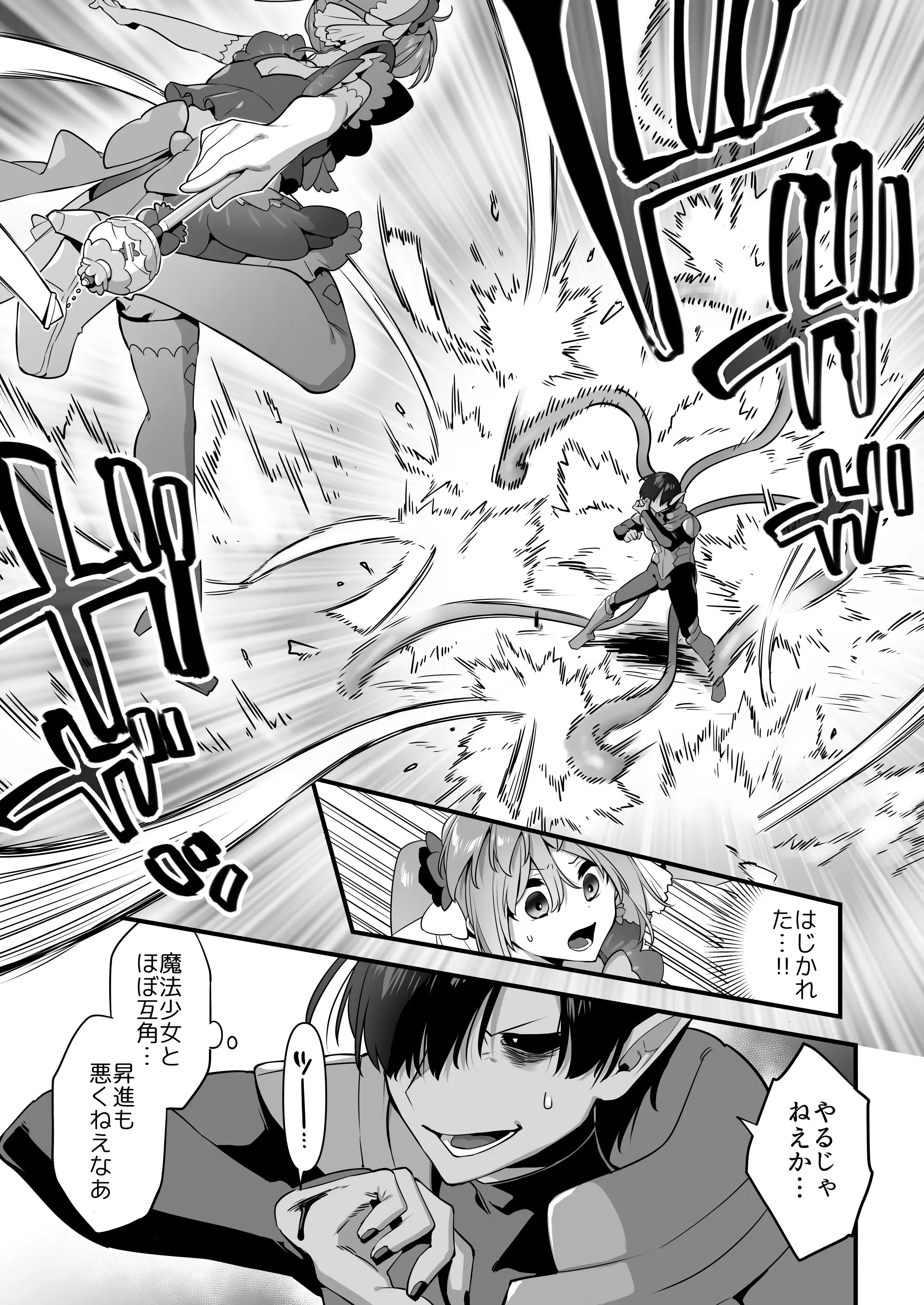 悪の手先になったので。〜魔法少女を凌●します〜2 19ページ