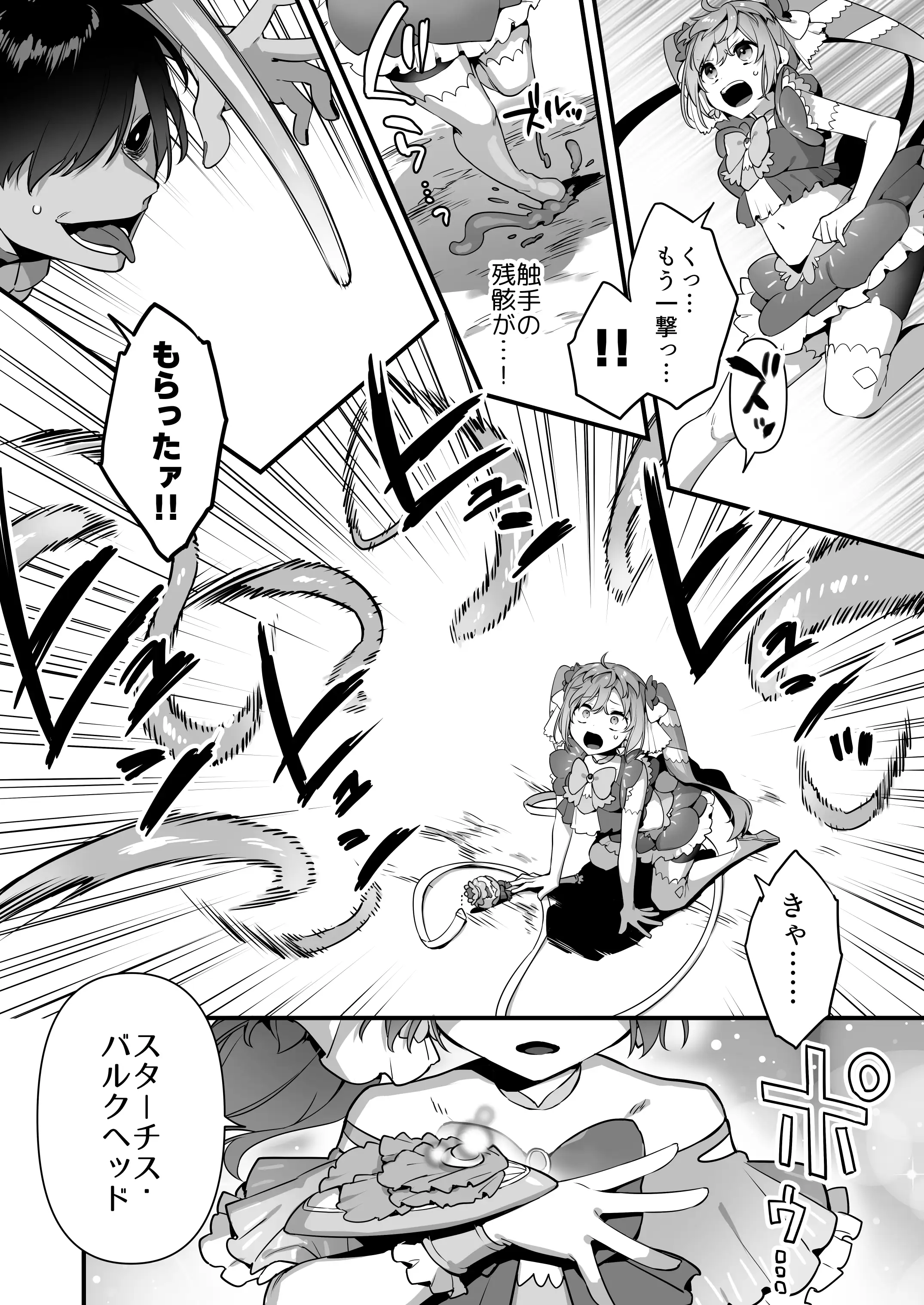 悪の手先になったので。〜魔法少女を凌●します〜2 20ページ