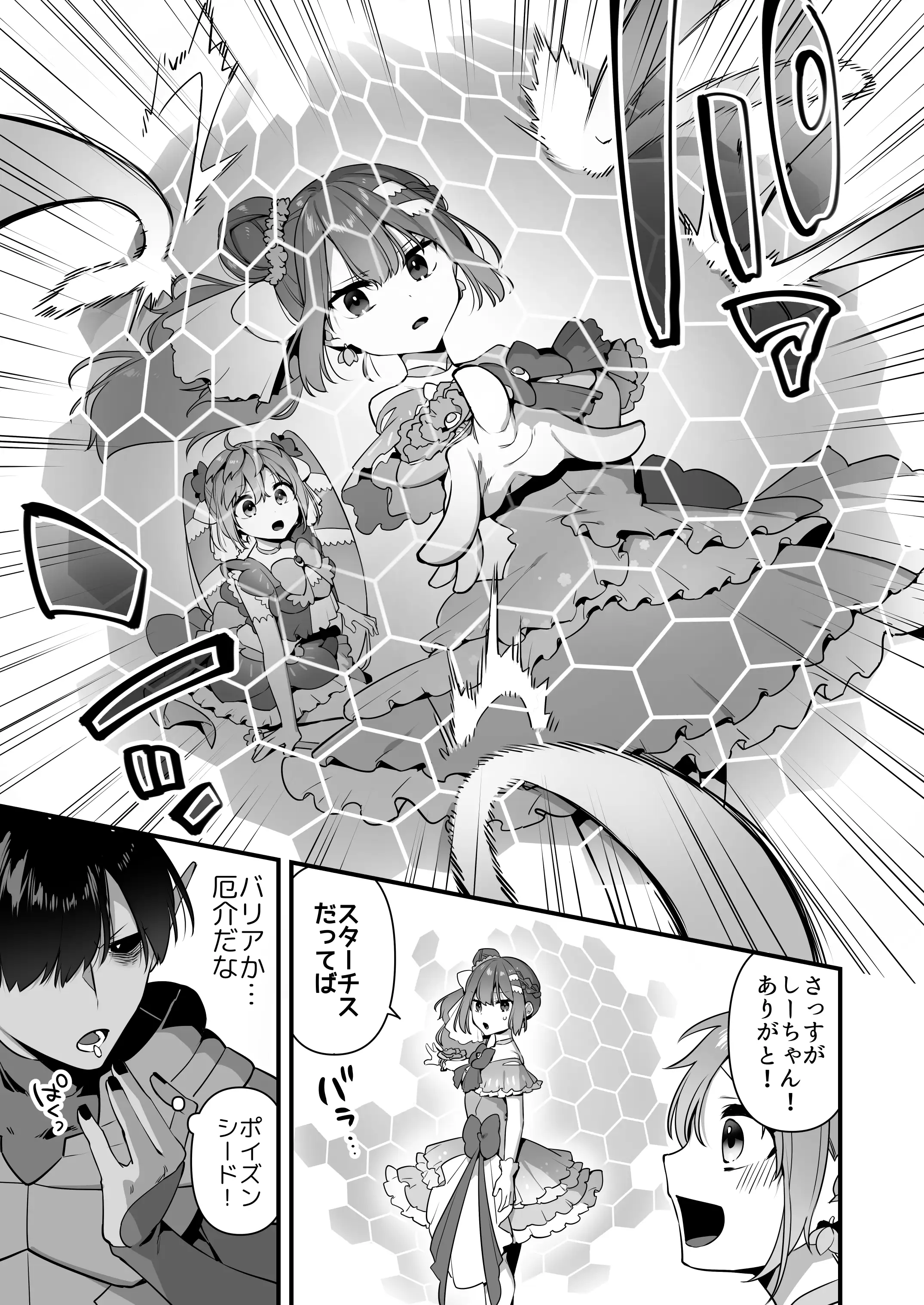 悪の手先になったので。〜魔法少女を凌●します〜2 21ページ