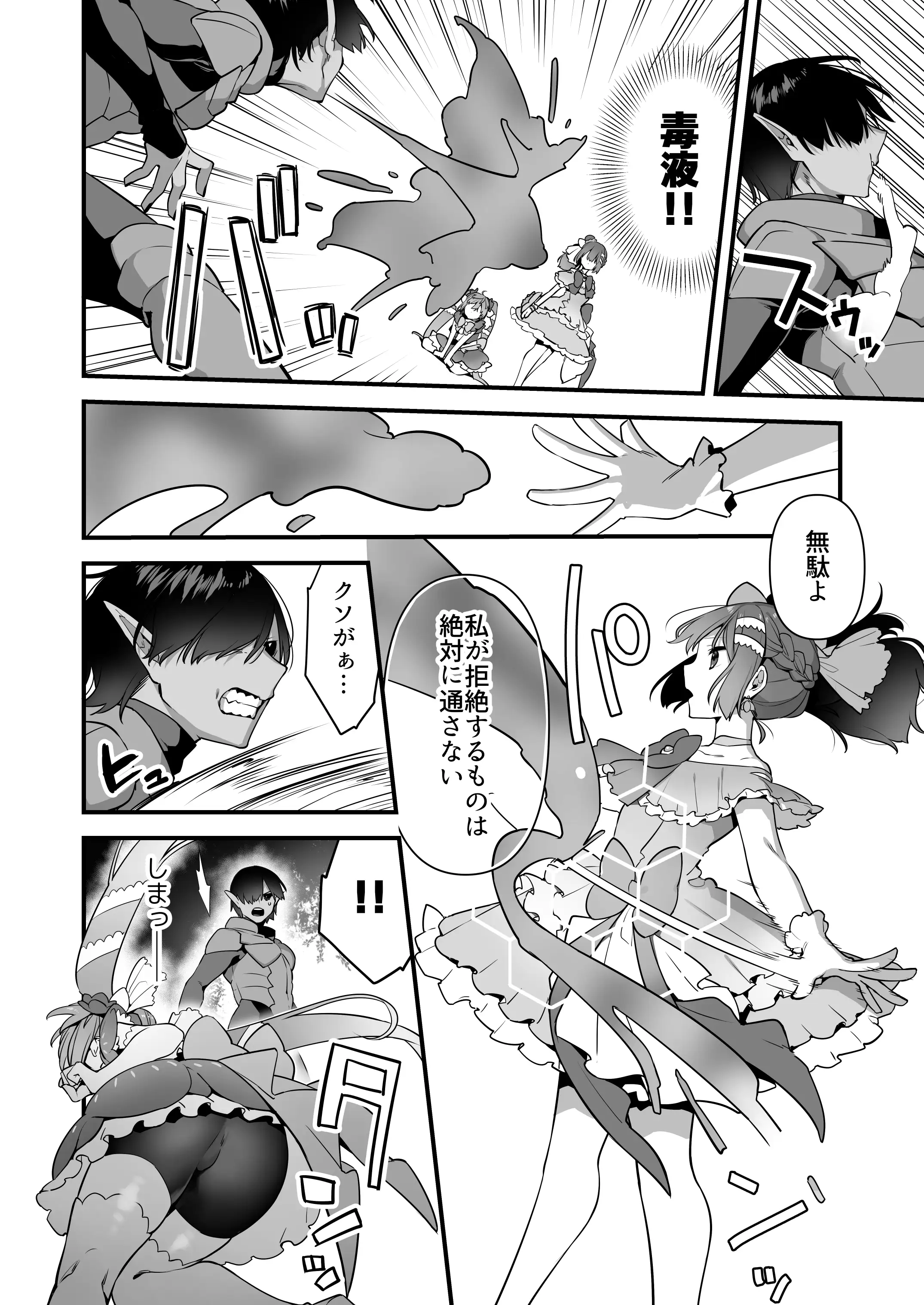 悪の手先になったので。〜魔法少女を凌●します〜2 22ページ