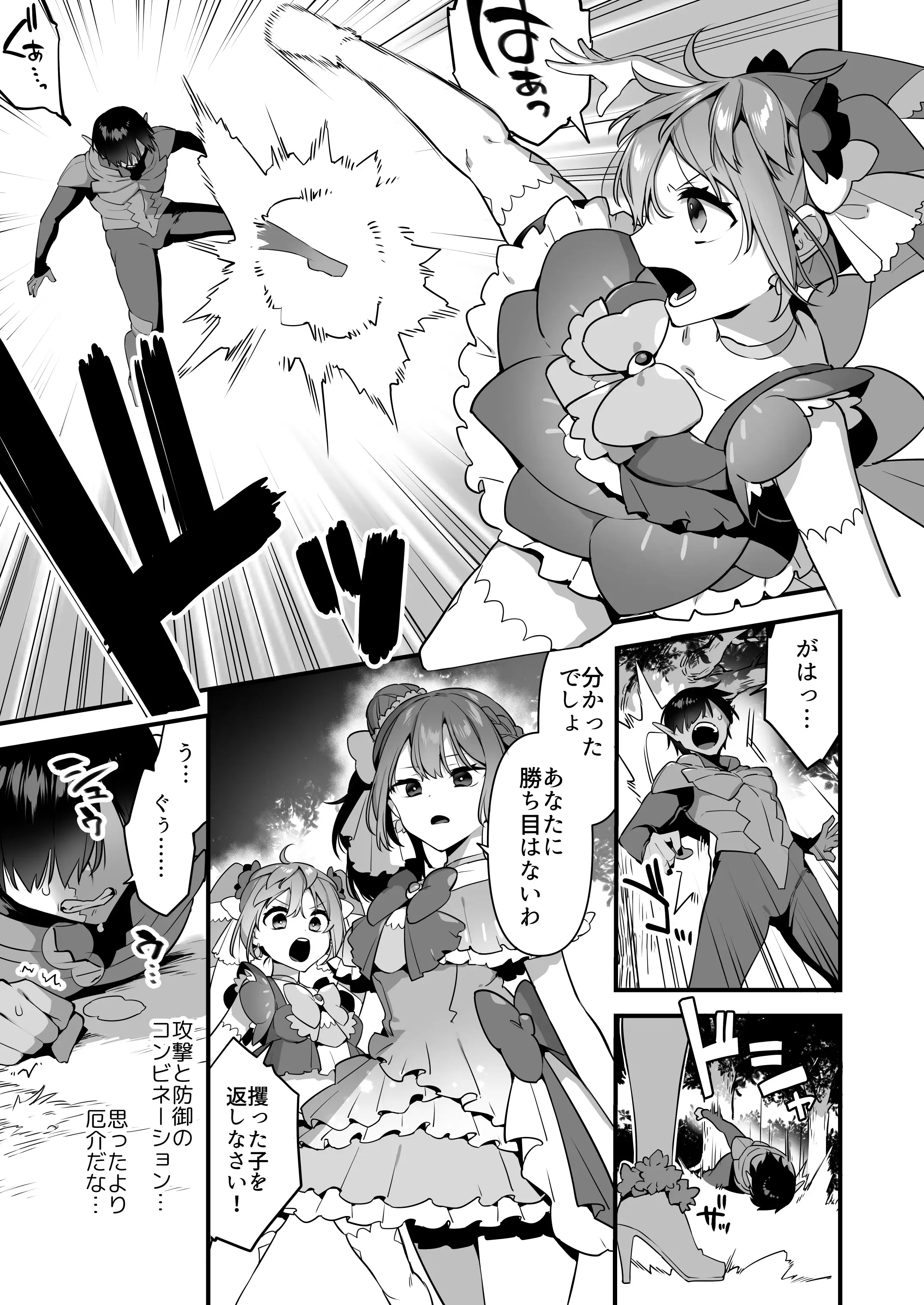 悪の手先になったので。〜魔法少女を凌●します〜2 23ページ