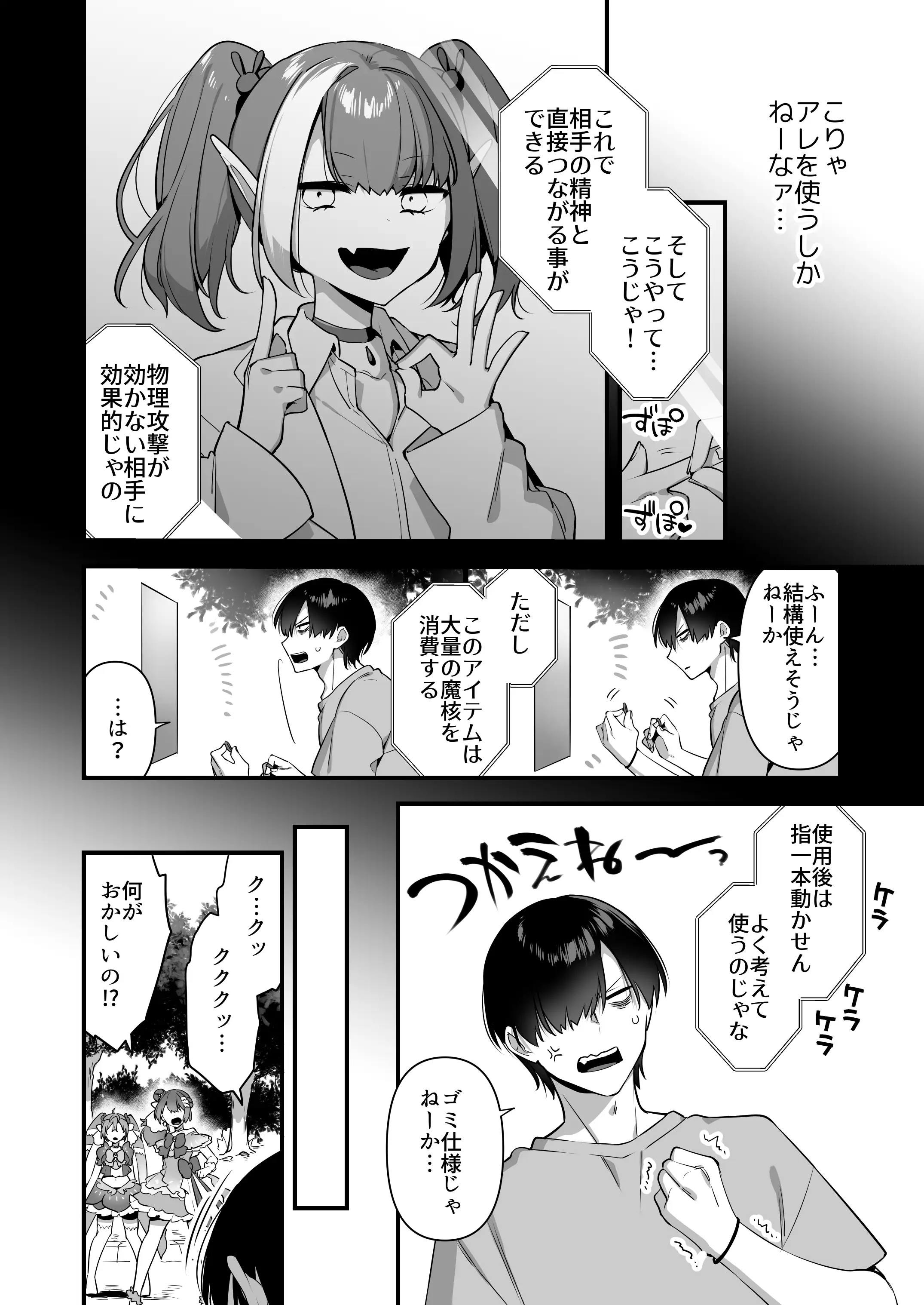 悪の手先になったので。〜魔法少女を凌●します〜2 24ページ