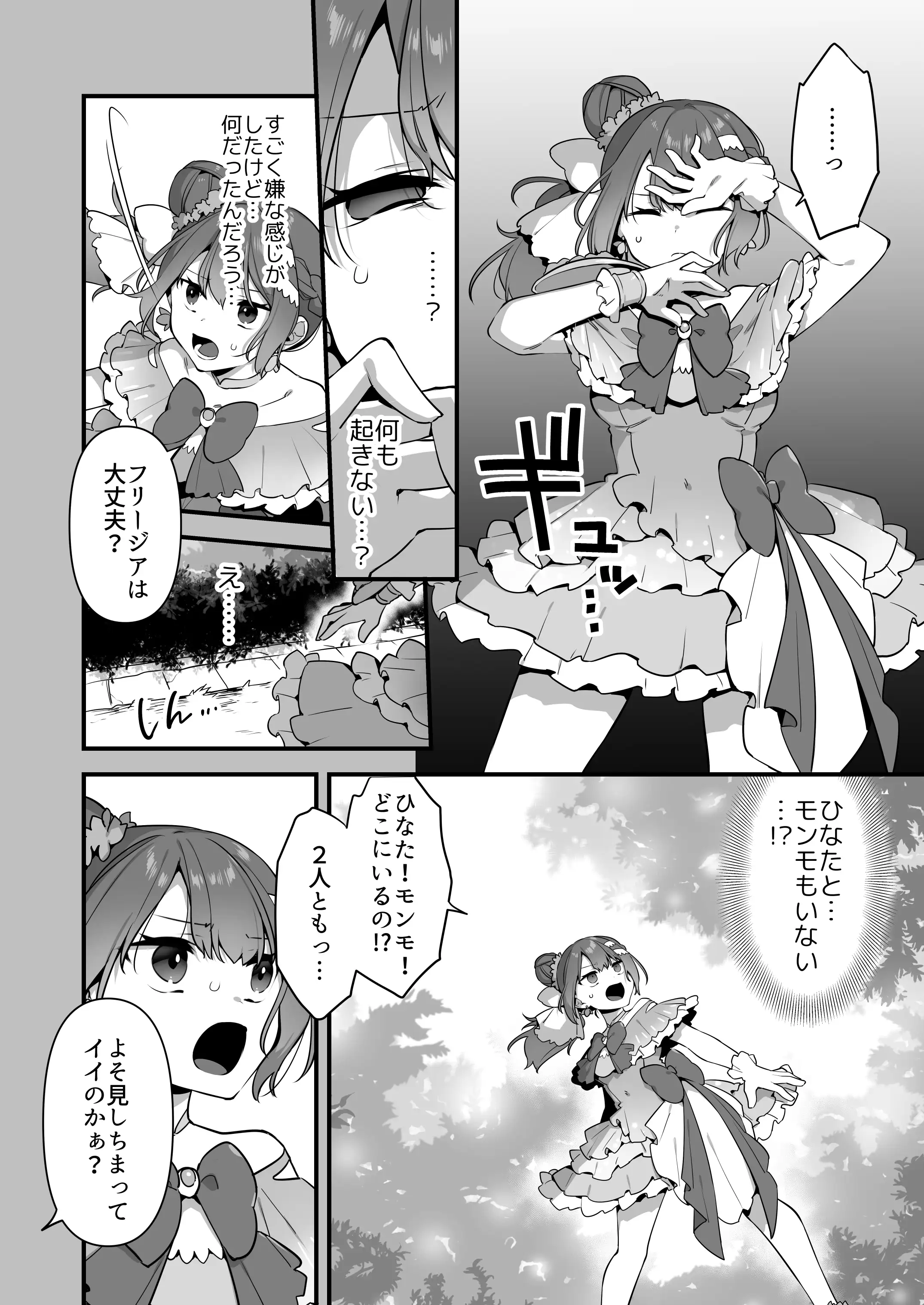 悪の手先になったので。〜魔法少女を凌●します〜2 26ページ