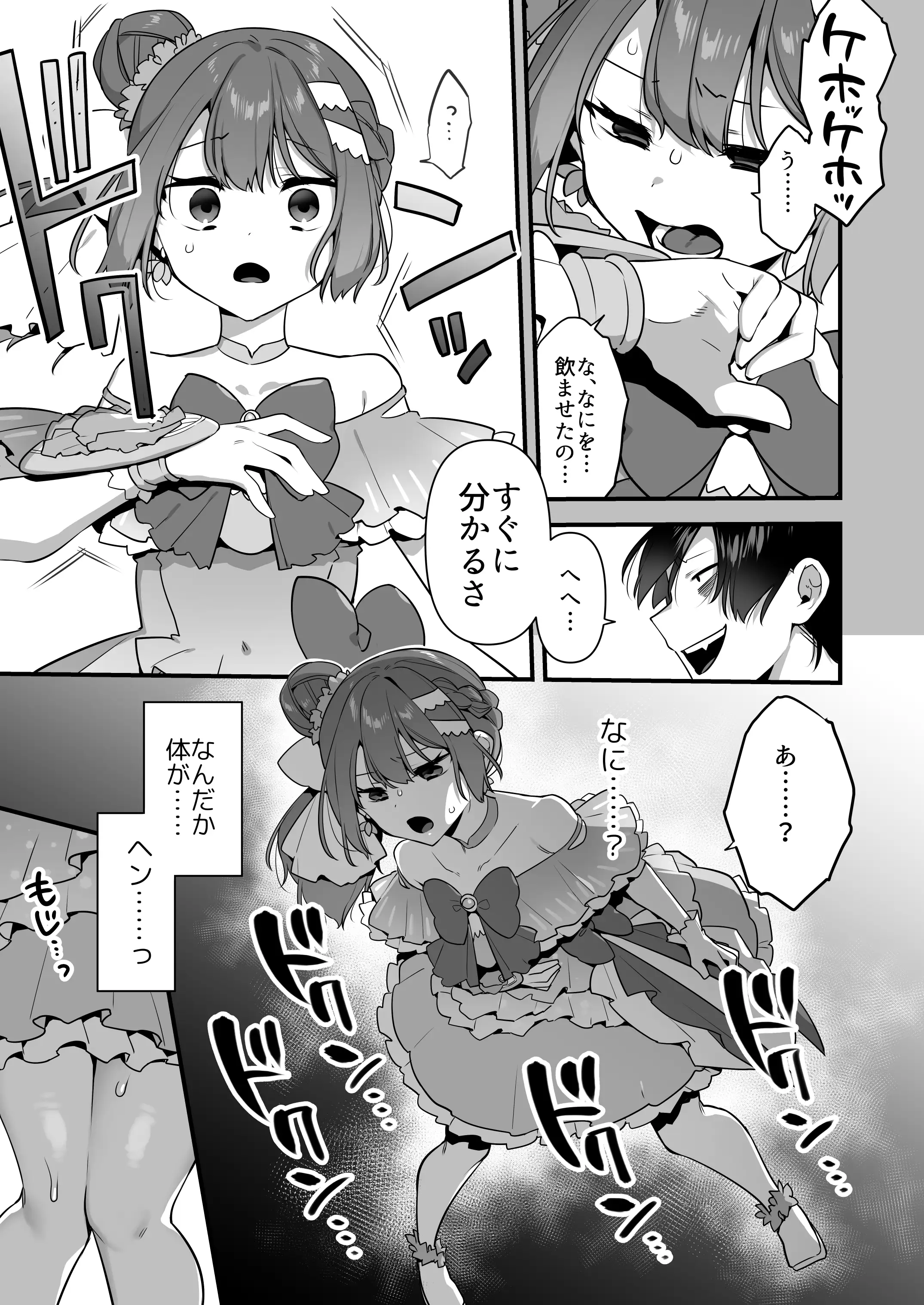 悪の手先になったので。〜魔法少女を凌●します〜2 29ページ