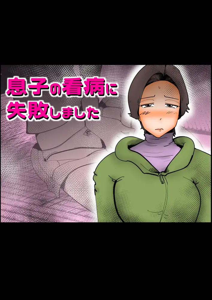 母子相〇総集編8 1ページ