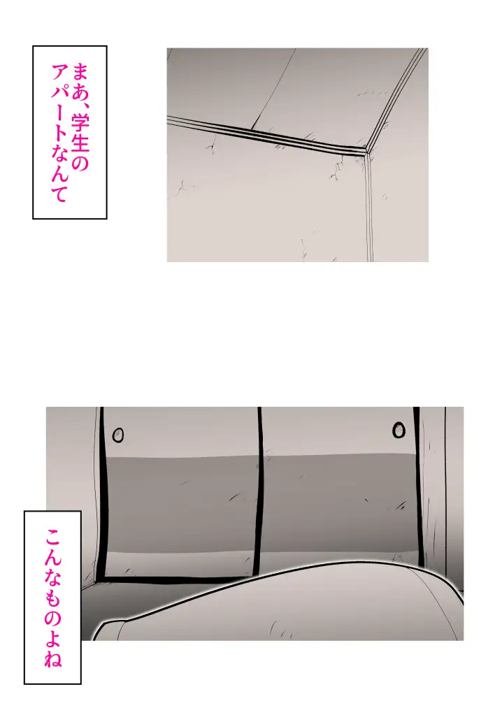 母子相〇総集編8 6ページ